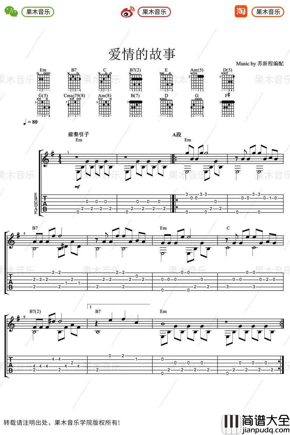 _爱情的故事_指弹谱_吉他独奏