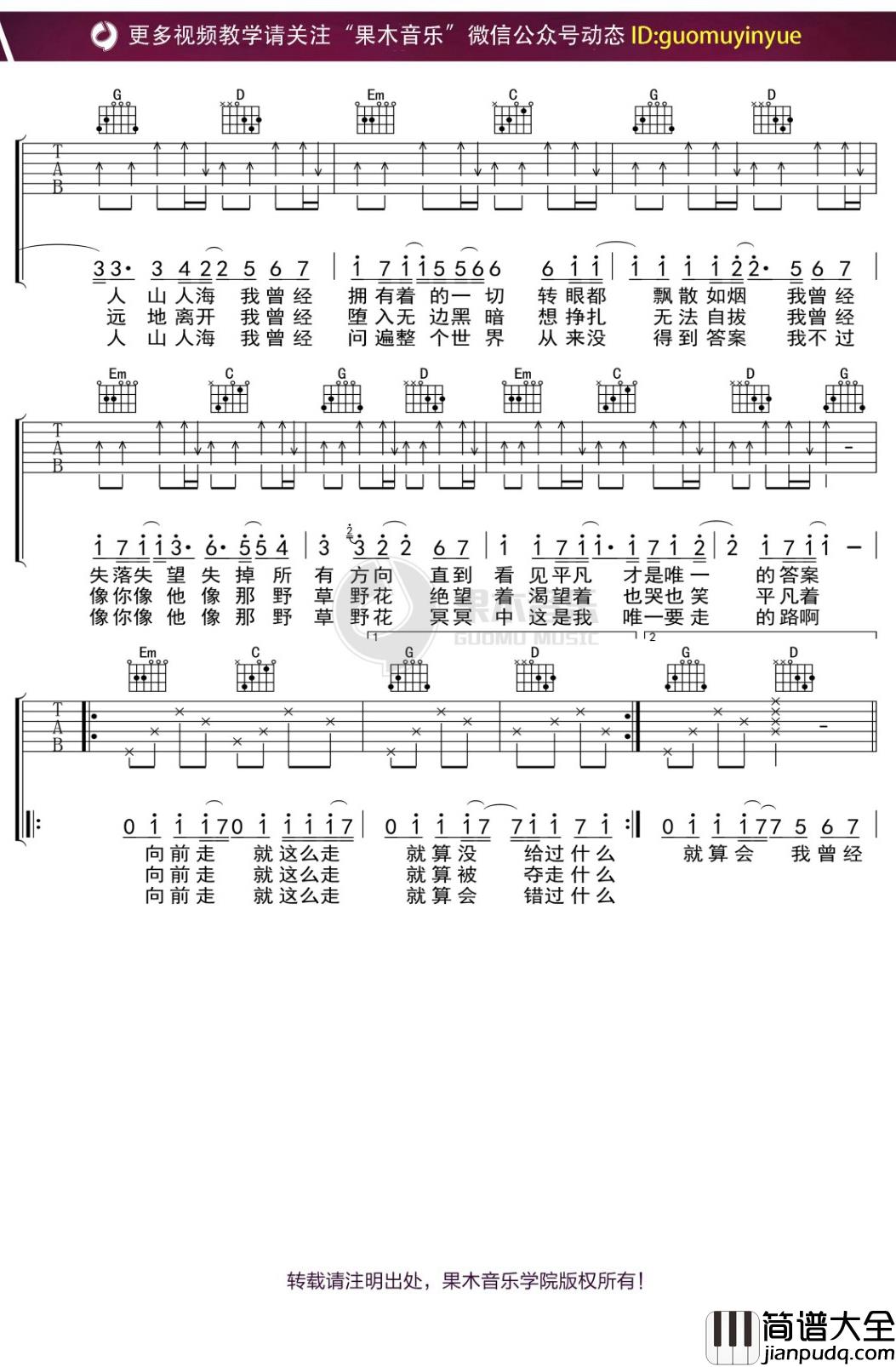 朴树_平凡之路_简化版吉他谱_弹唱六线谱