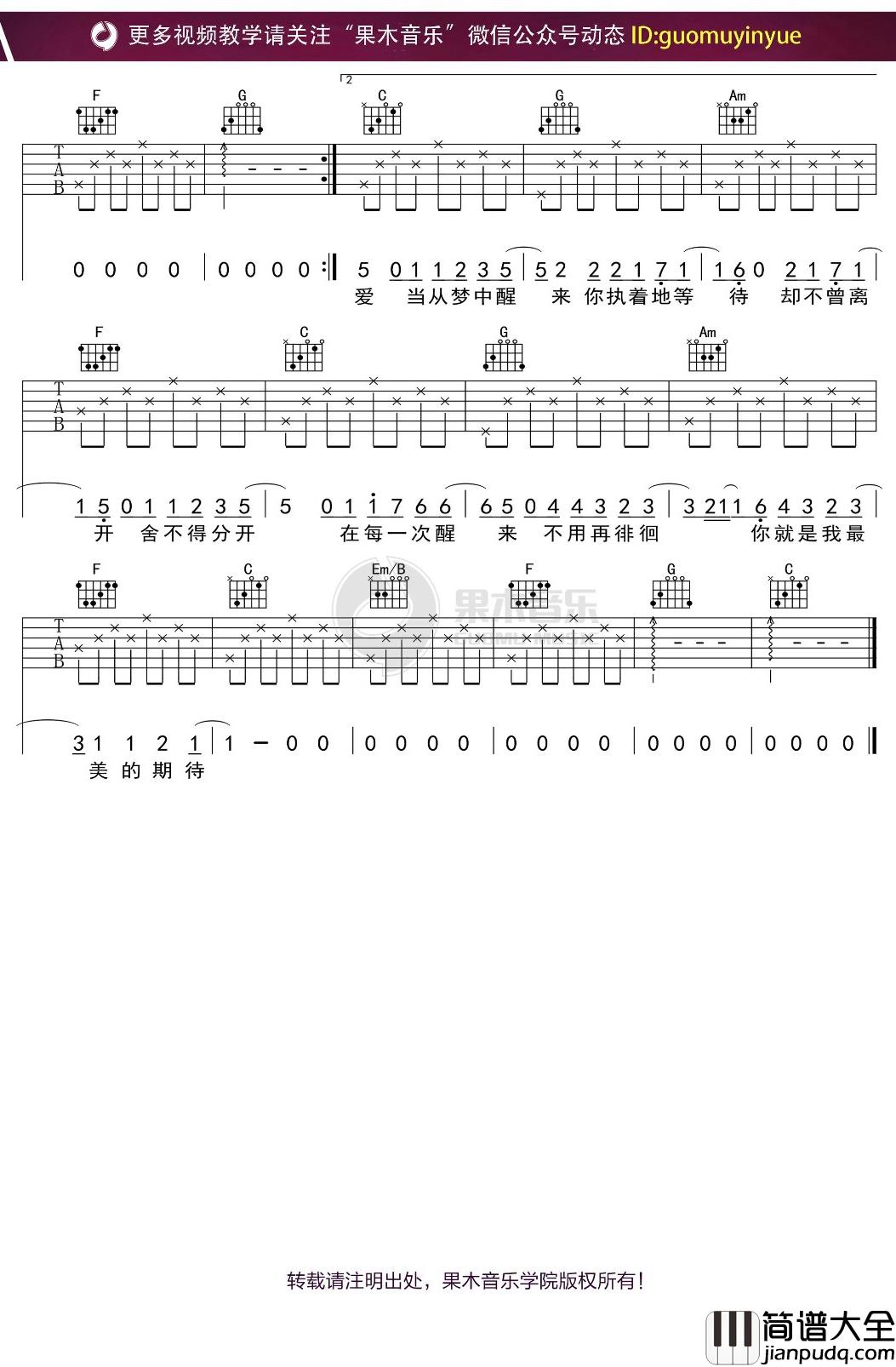 周笔畅_最美的期待_吉他谱_C调弹唱六线谱