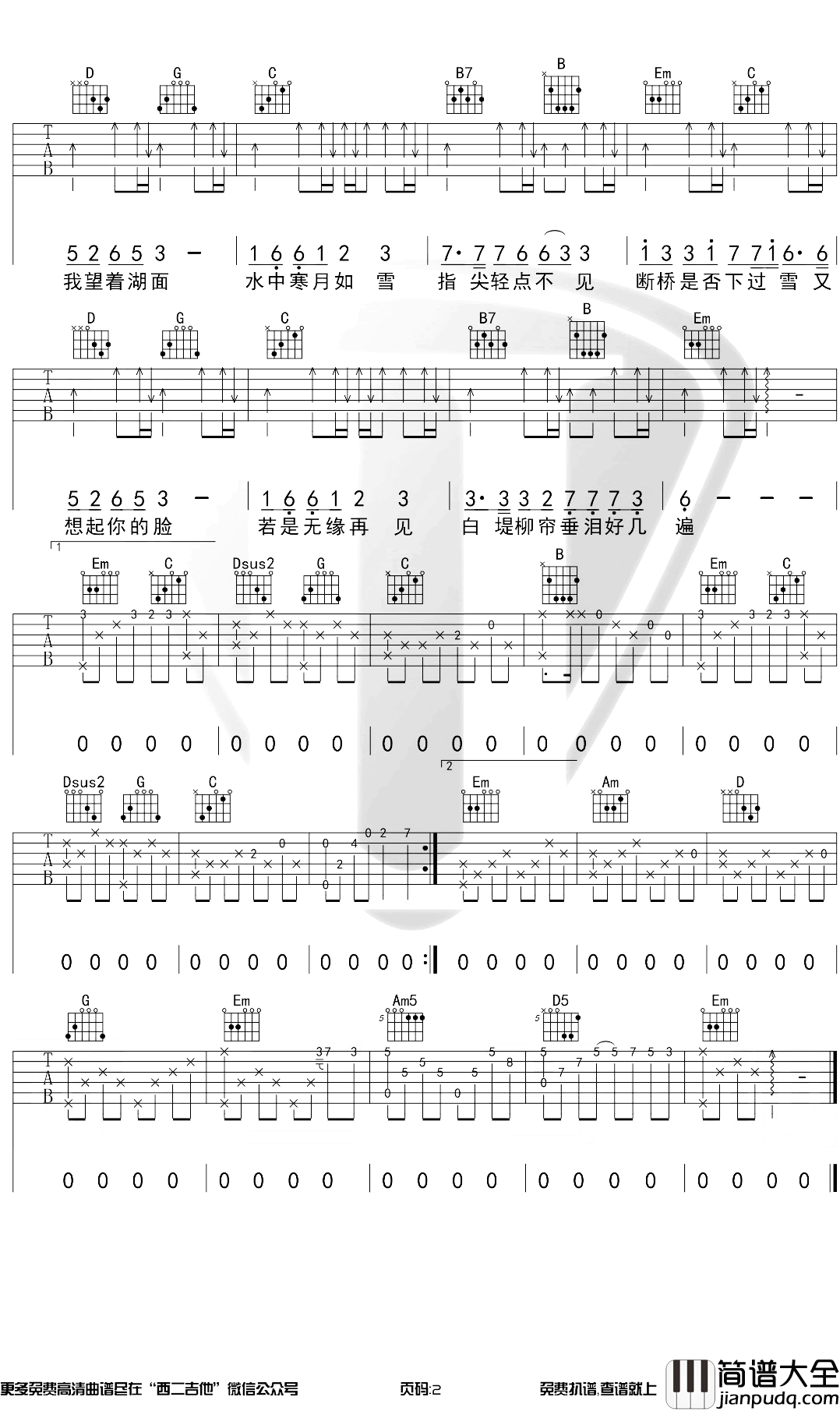 断桥残雪吉他谱_G调_许嵩_吉他演示视频