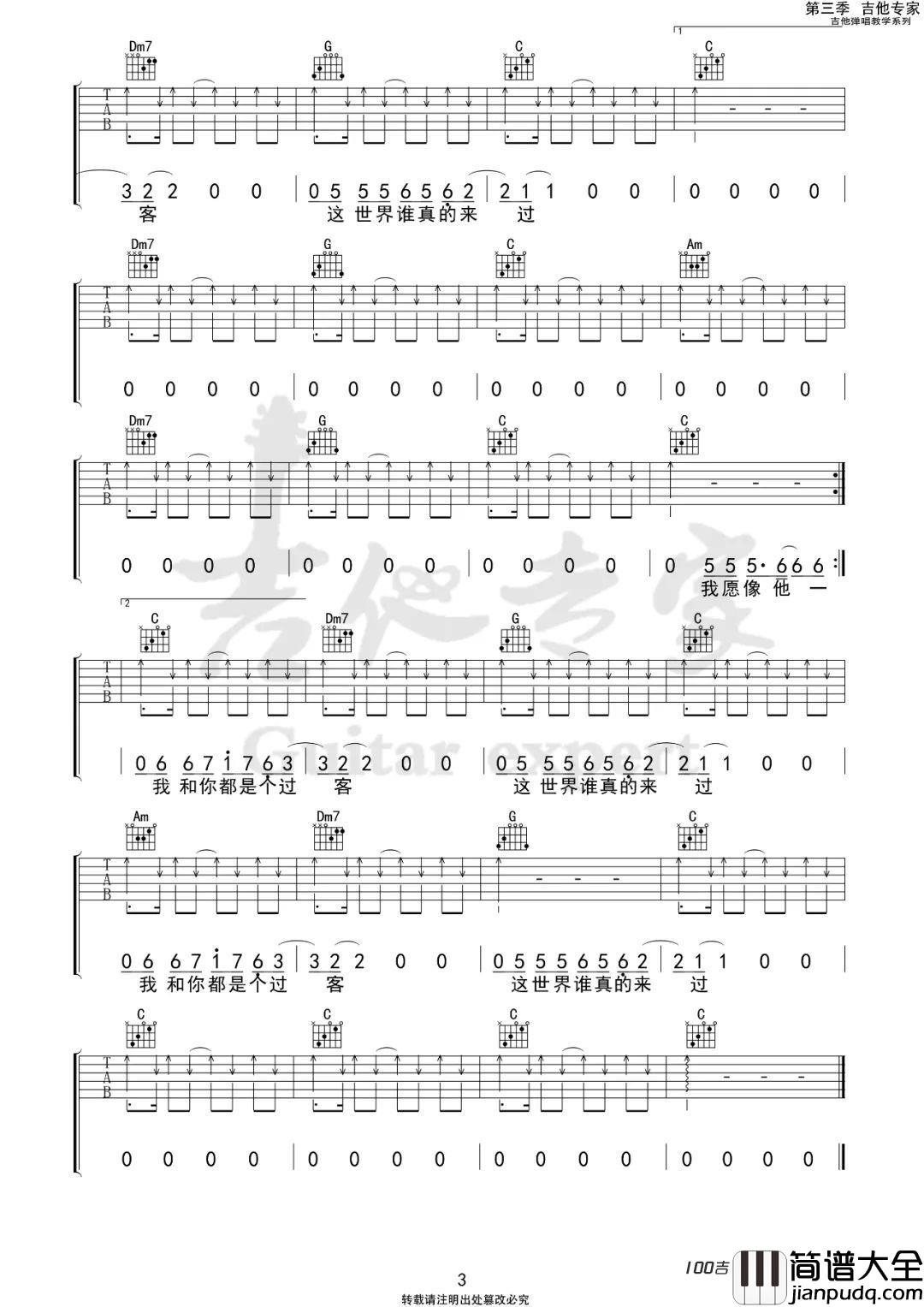 别打扰他吉他谱_贰佰_C调吉他弹唱六线谱