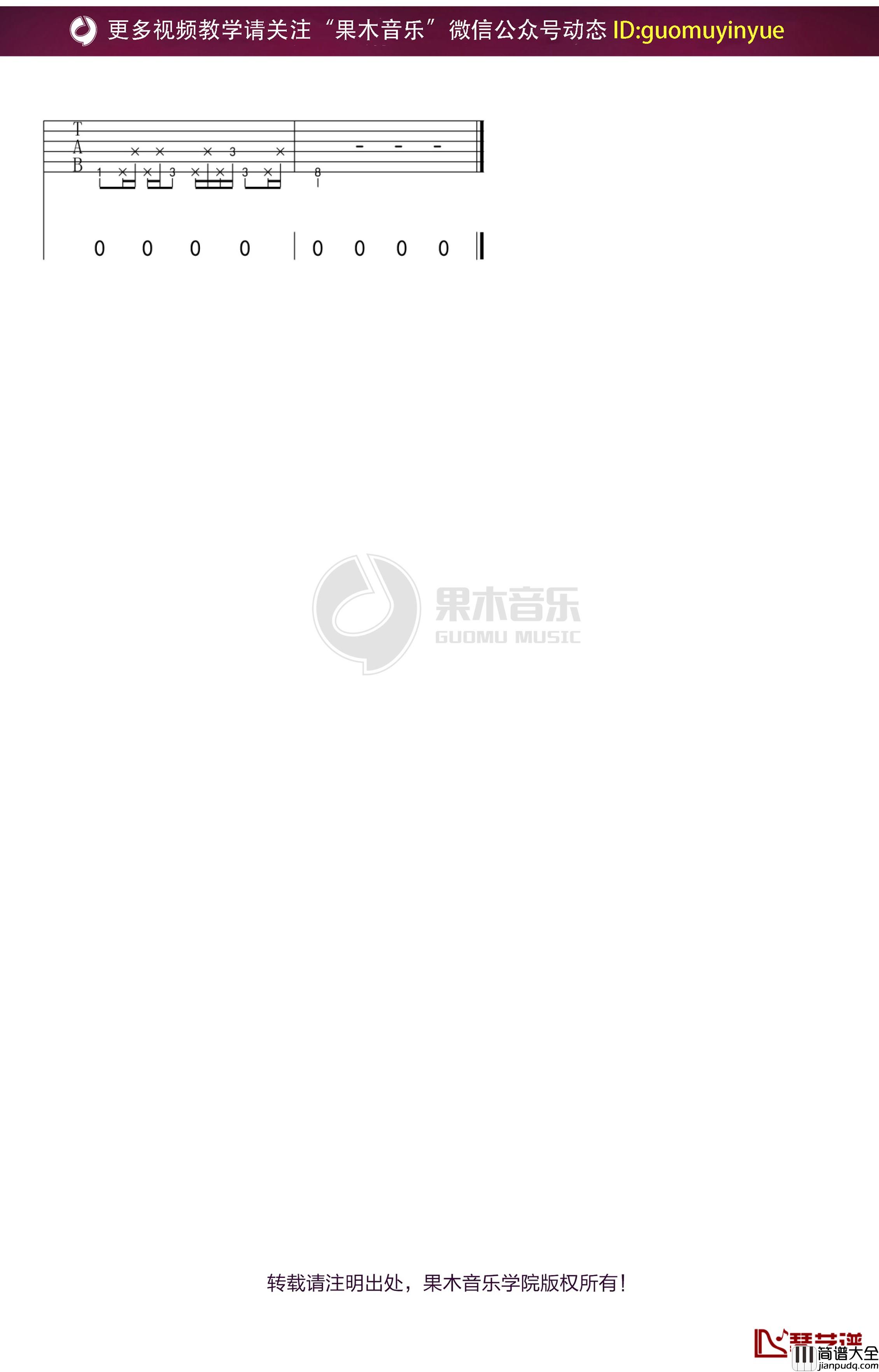 _大王叫我来巡山_吉他谱_C调果木浪子吉他弹唱教学曲谱