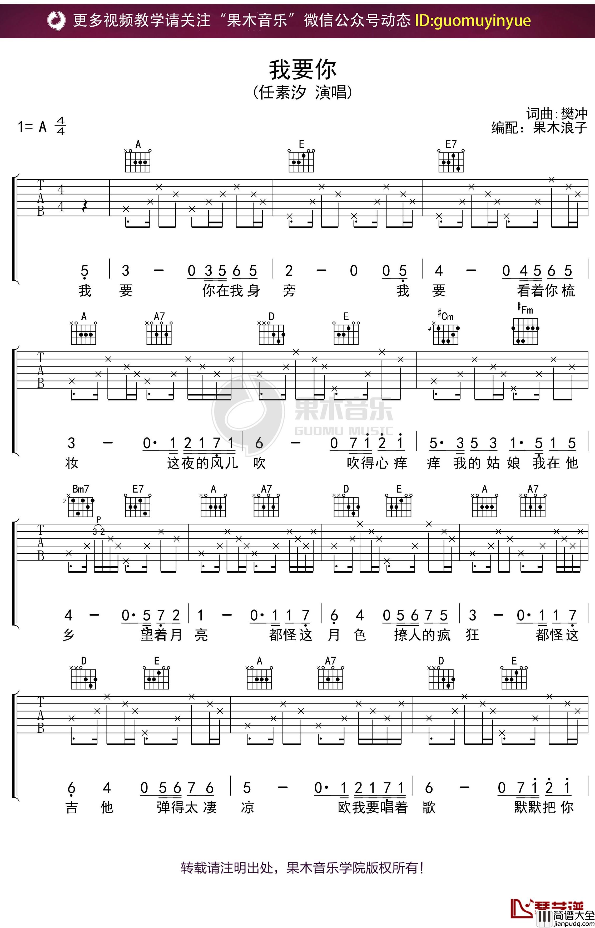任素汐_我要你_吉他谱_A调弹唱六线谱