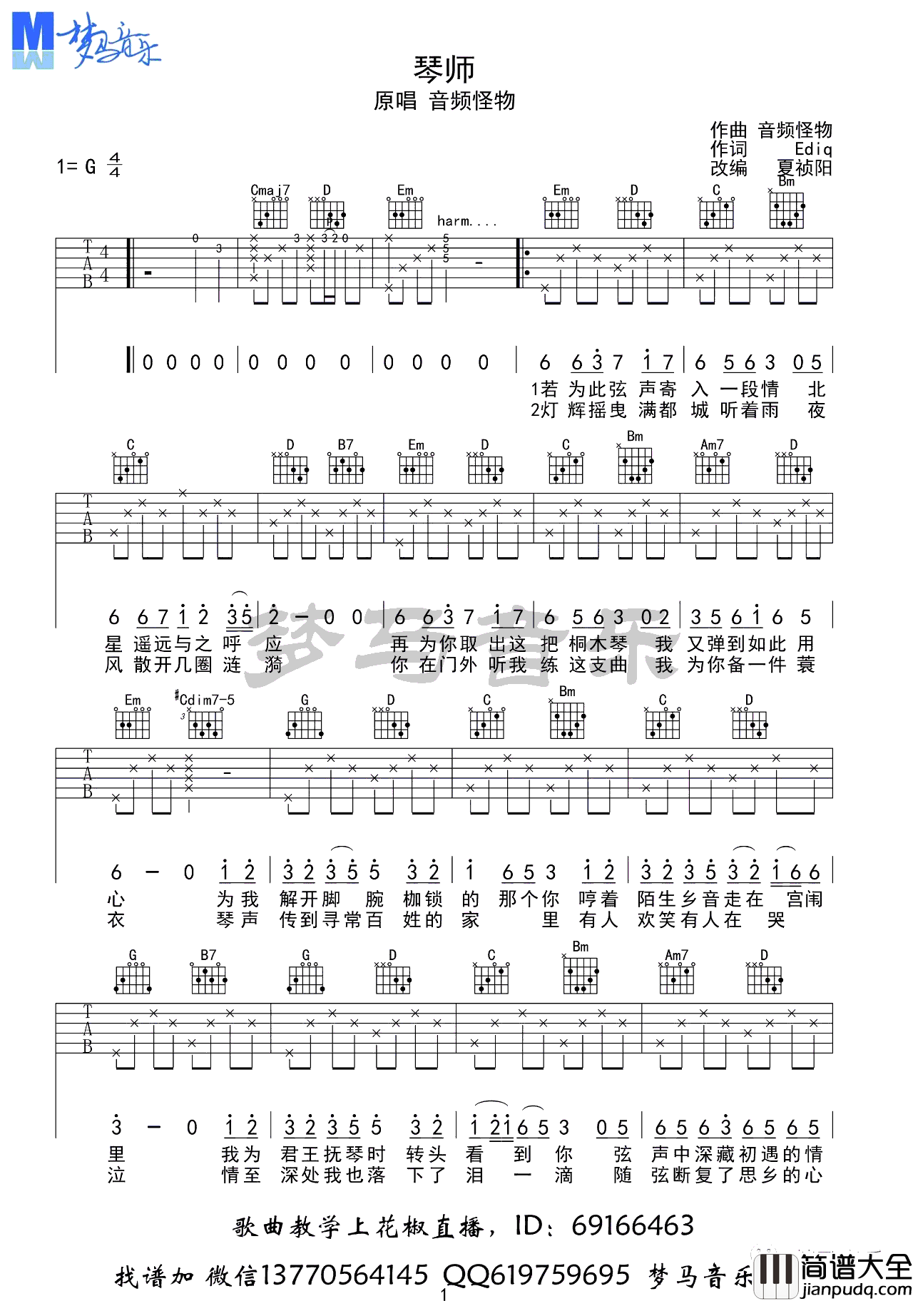 琴师吉他谱_音频怪物_G调吉他谱_吉他弹唱演示视频
