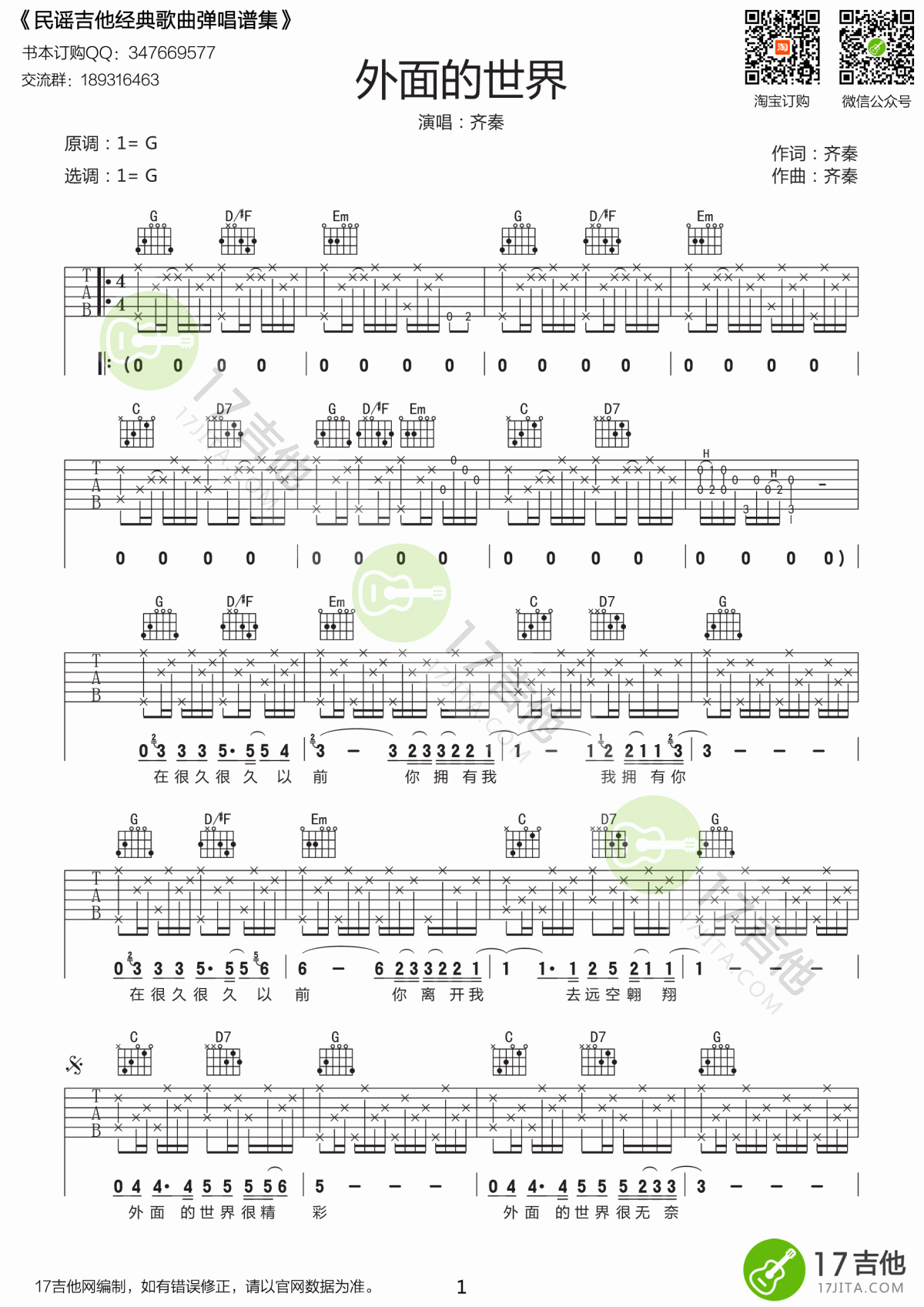 外面的世界吉他谱_G调_完整版_齐秦