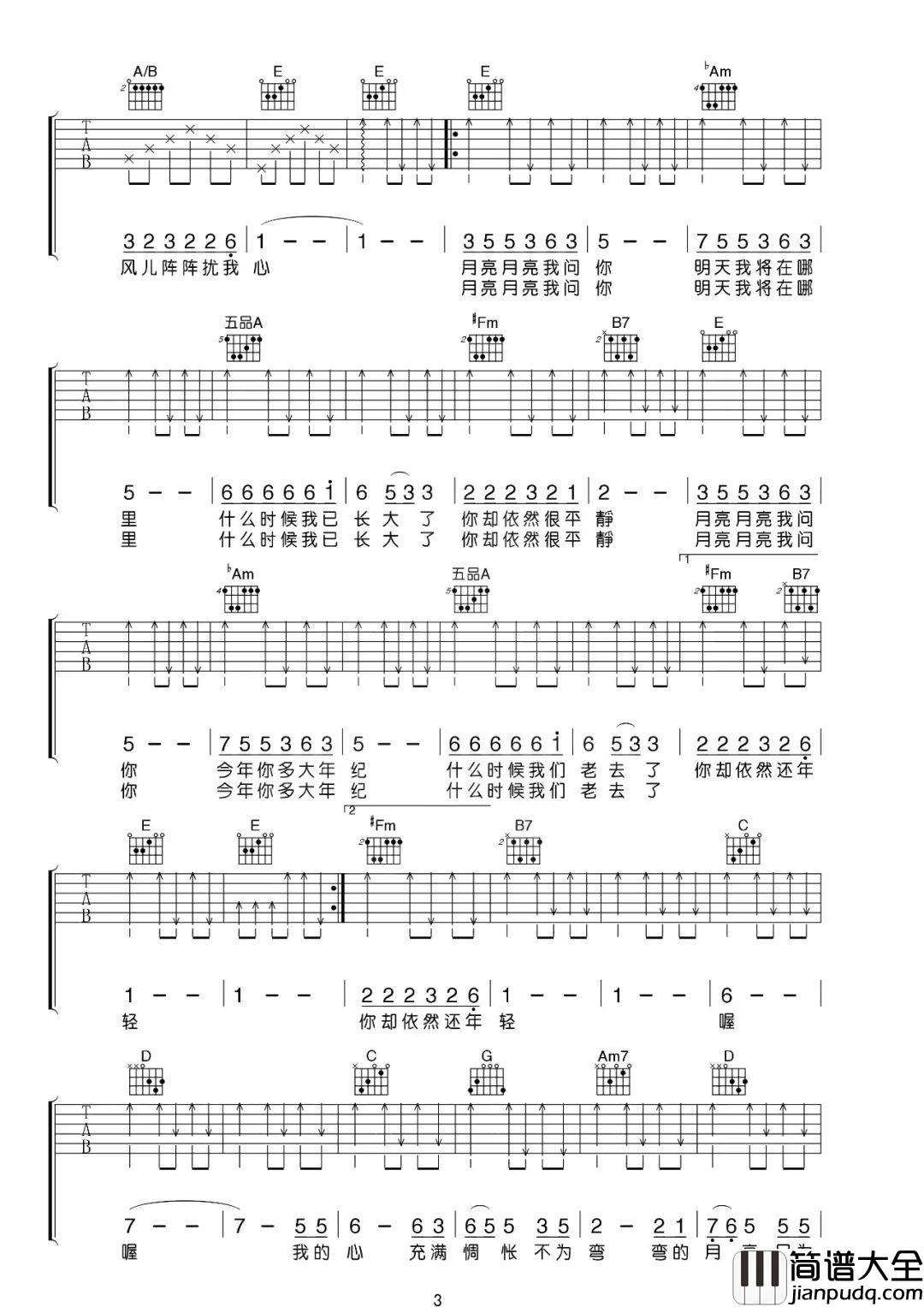 _月亮粑粑_赵雷改编版_E转D调吉他谱