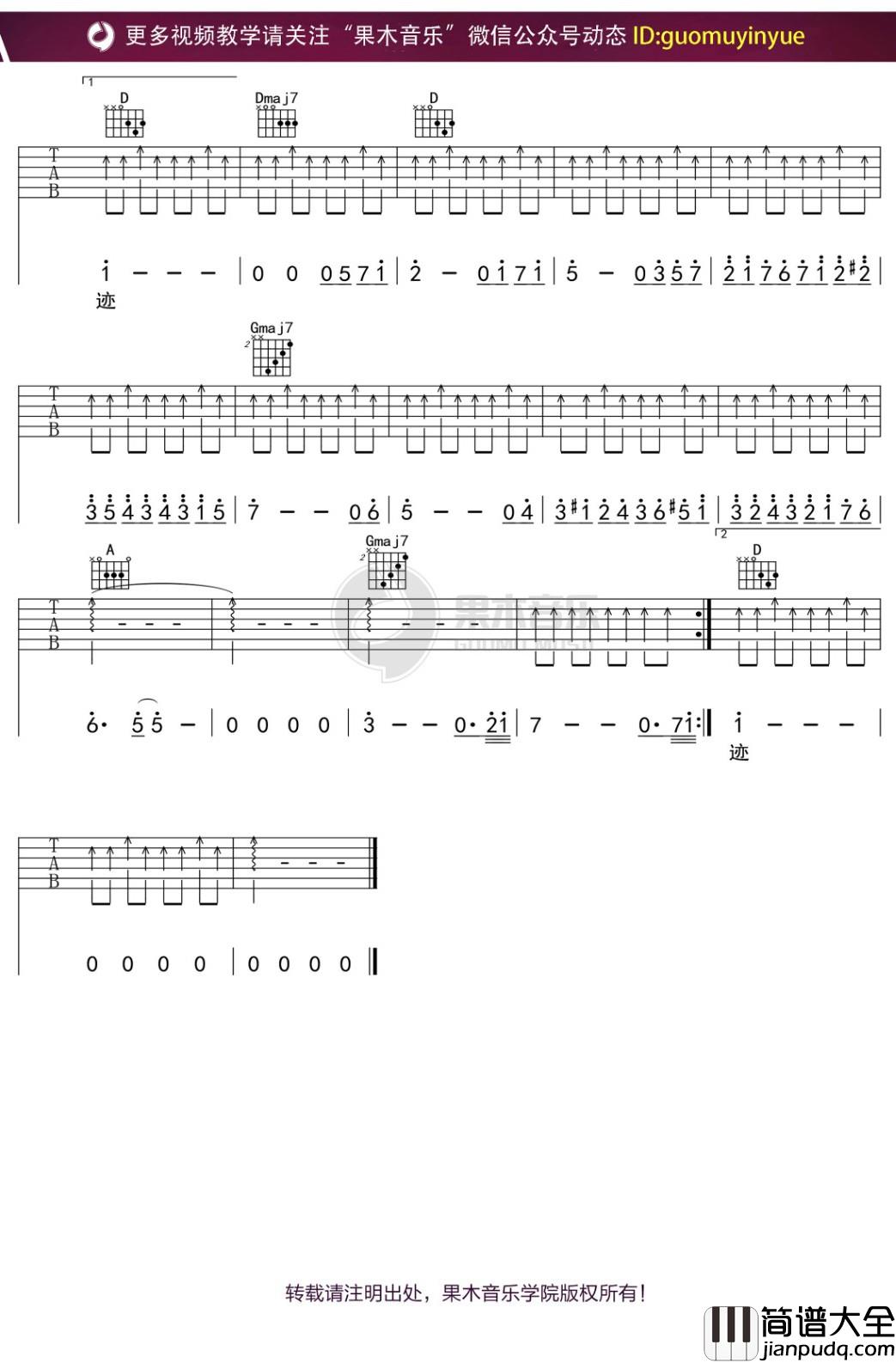 陈绮贞_微凉的你_吉他谱_弹唱六线谱