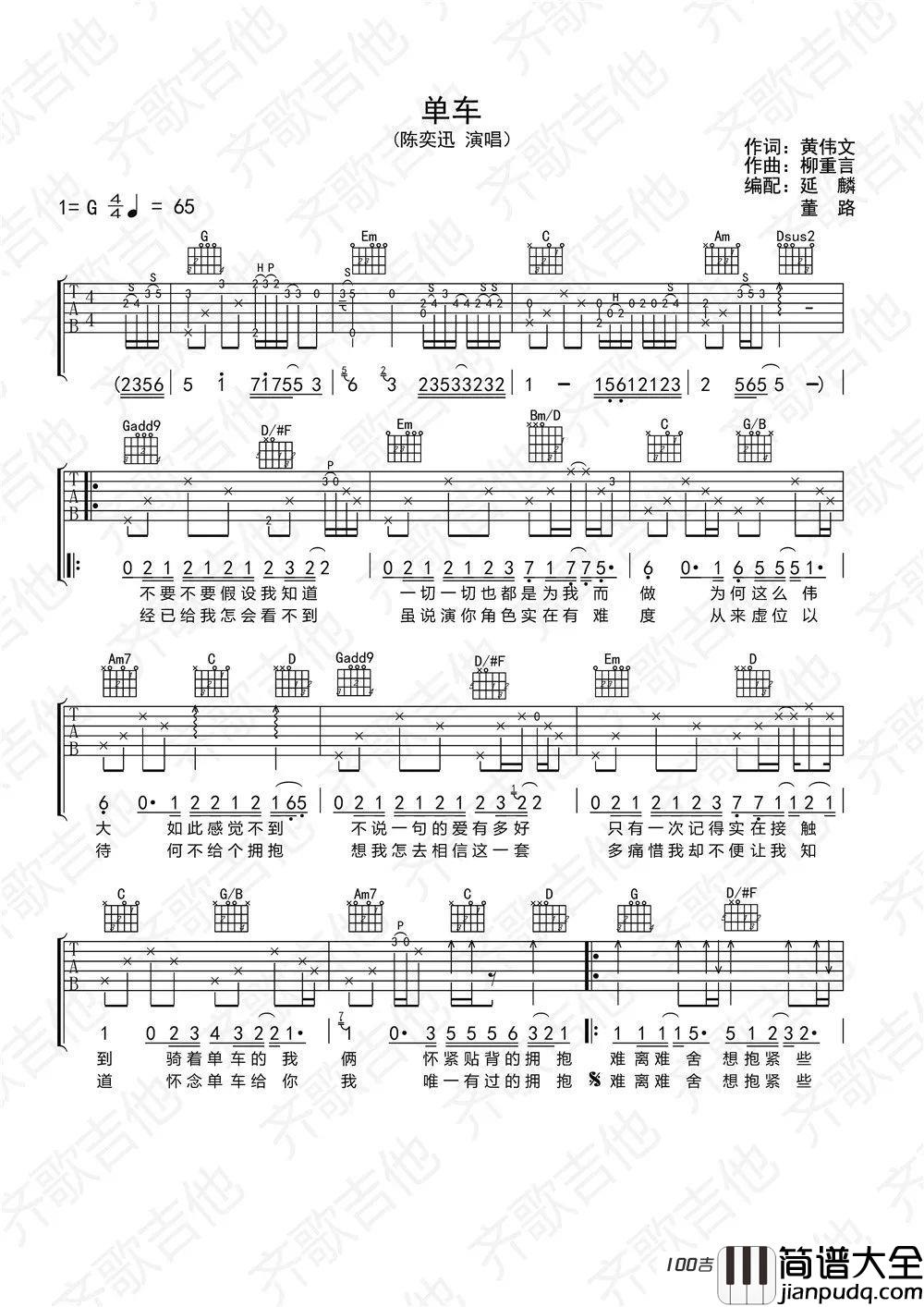_单车_吉他谱_G调_陈奕迅_吉他弹唱谱六线谱