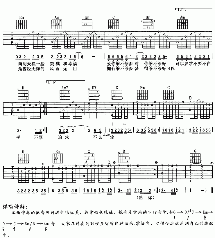 风雨无阻吉他谱__周华健
