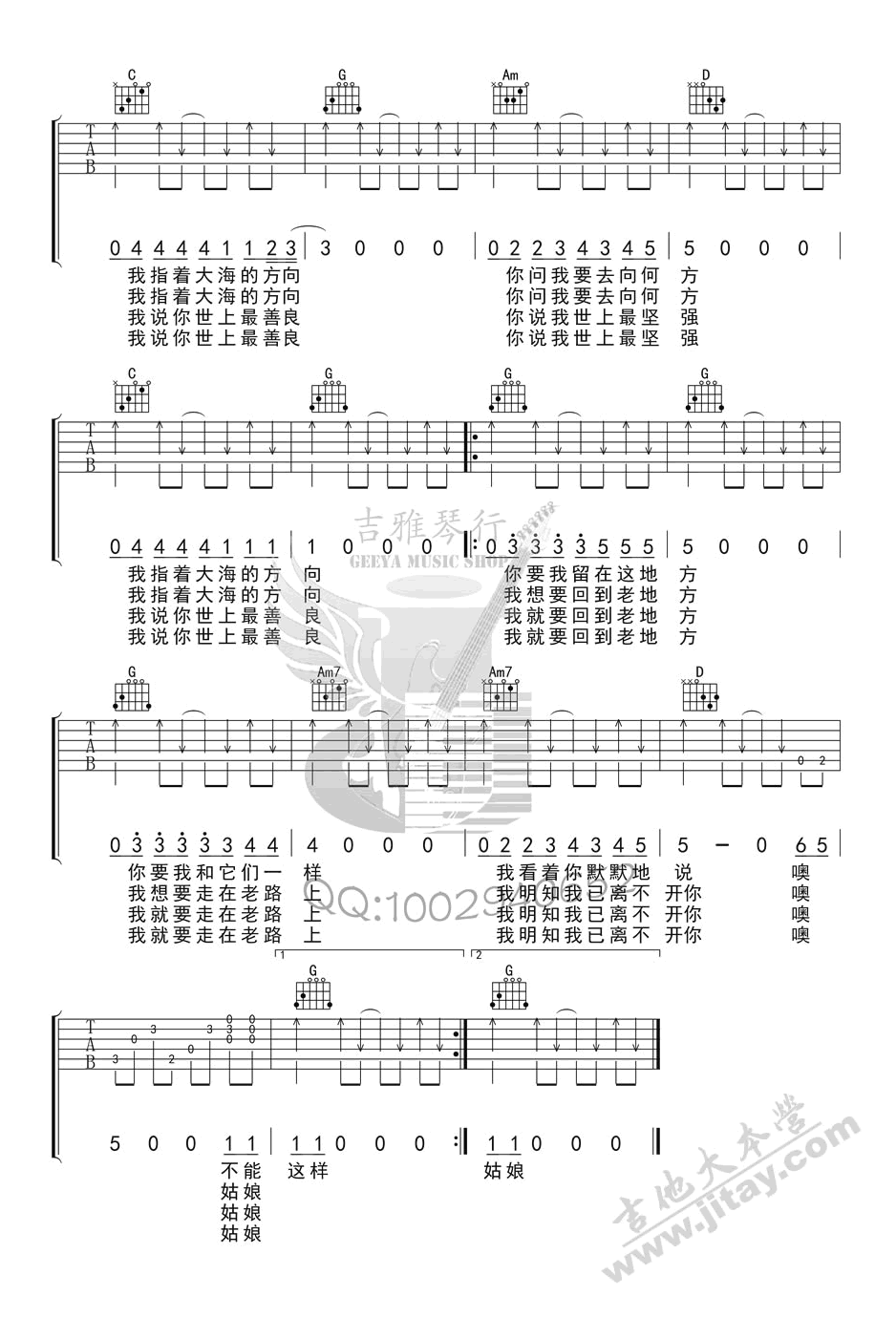 花房姑娘吉他谱_崔健_G调_弹唱图片谱