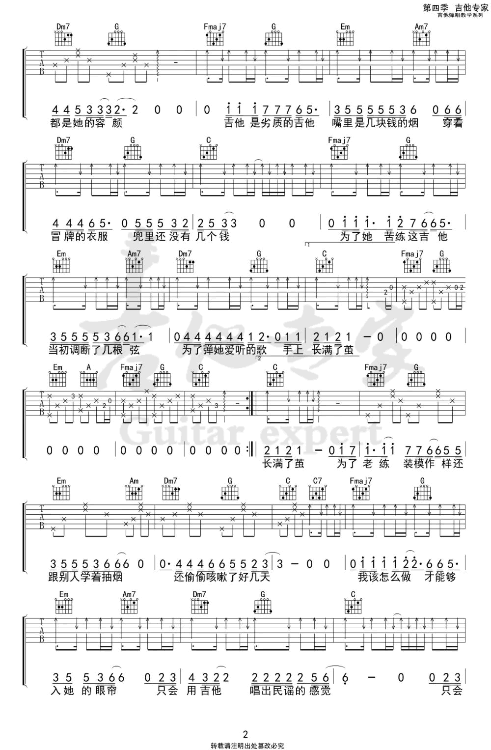 吉他不及她吉他谱_刘大壮_C调_弹唱六线谱