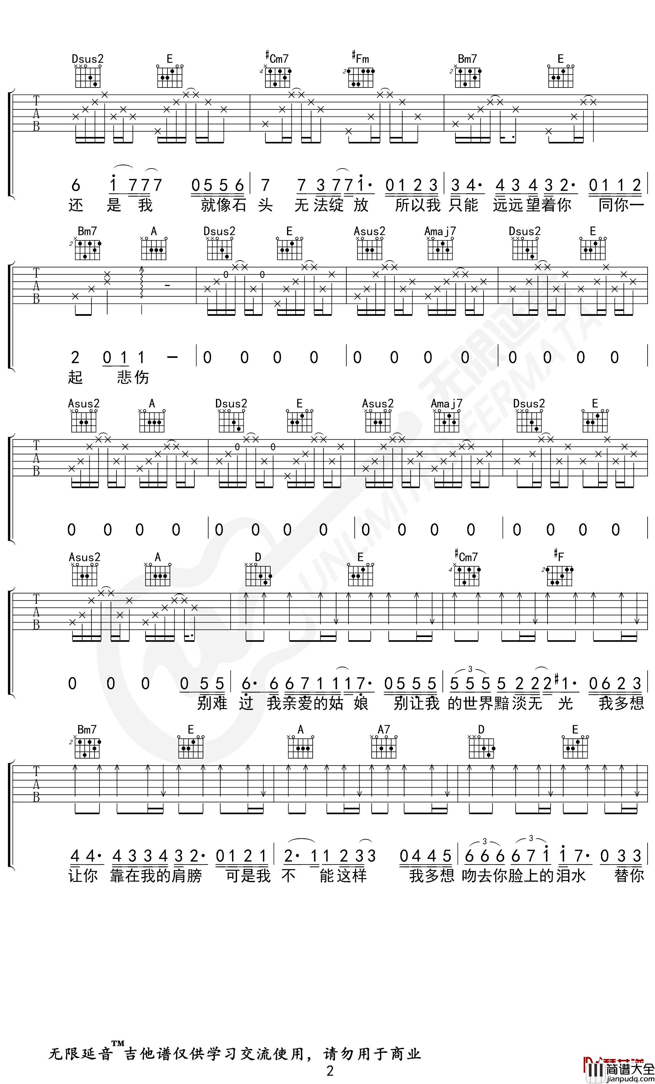如果我不是我吉他谱_A调指法_李宇春_无限延音编配