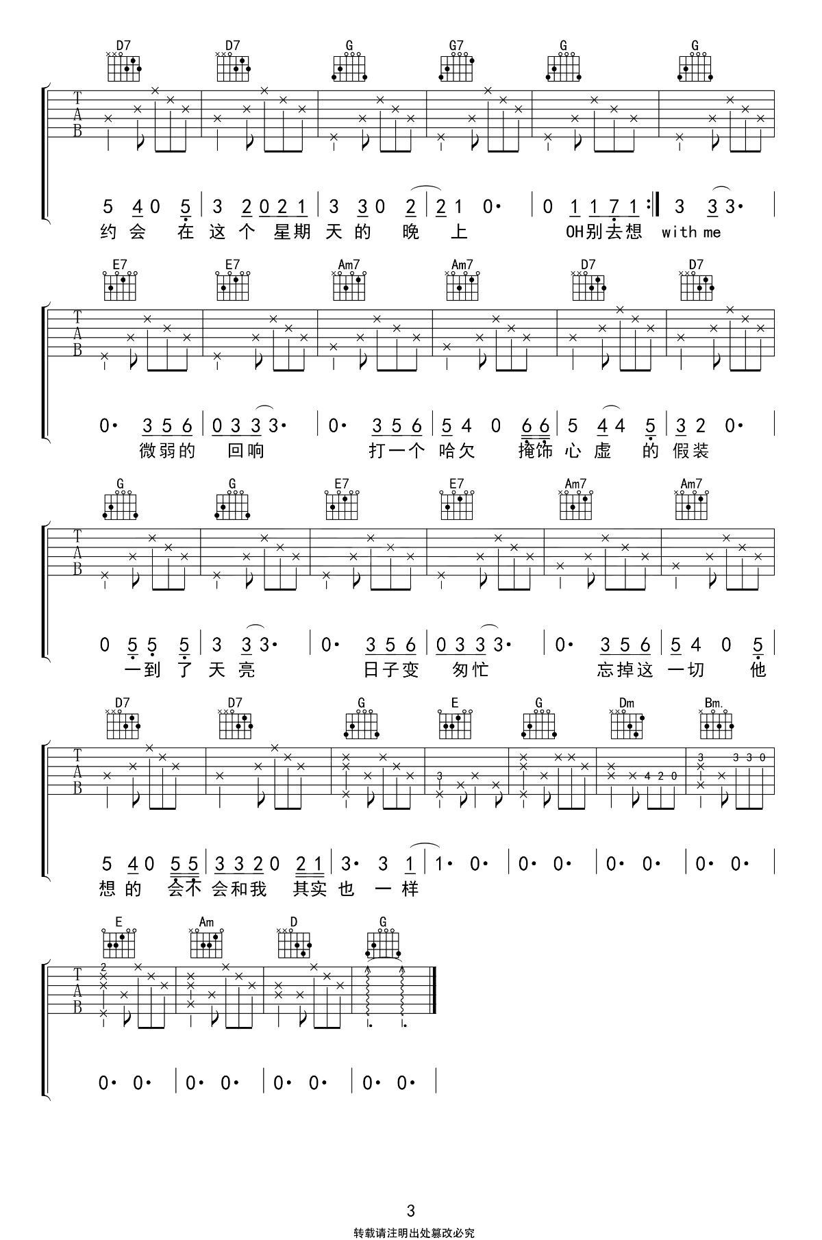 约会在星期天晚上吉他谱_莫非定律_弹唱六线谱