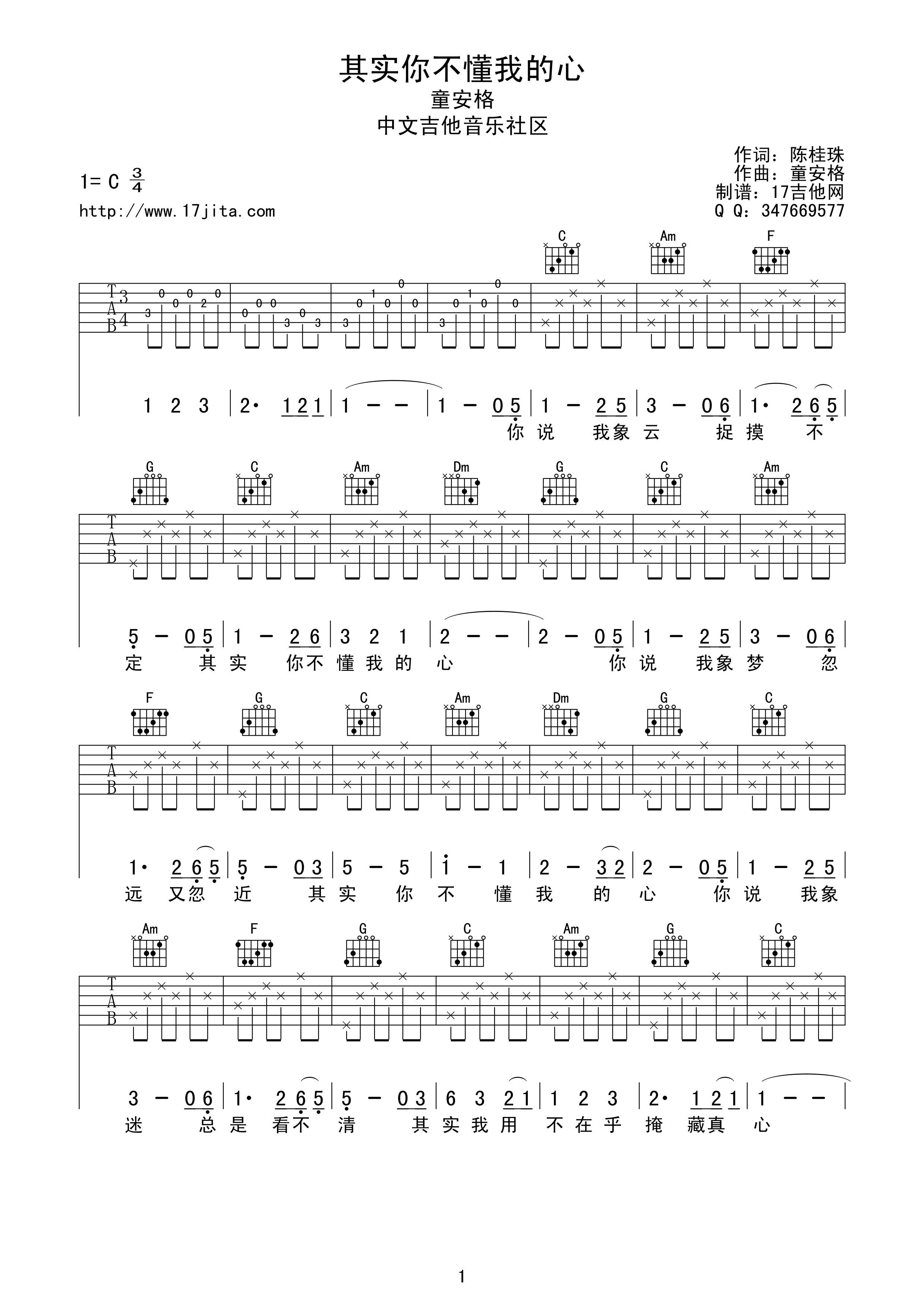 其实你不懂我的心吉他谱_C调高清版_17吉他编配_童安格