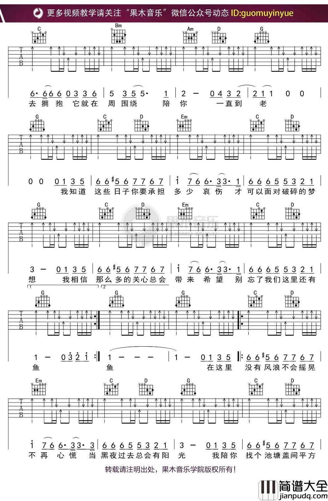 谢霆锋_我们这里还有鱼_吉他谱_G调弹唱六线谱