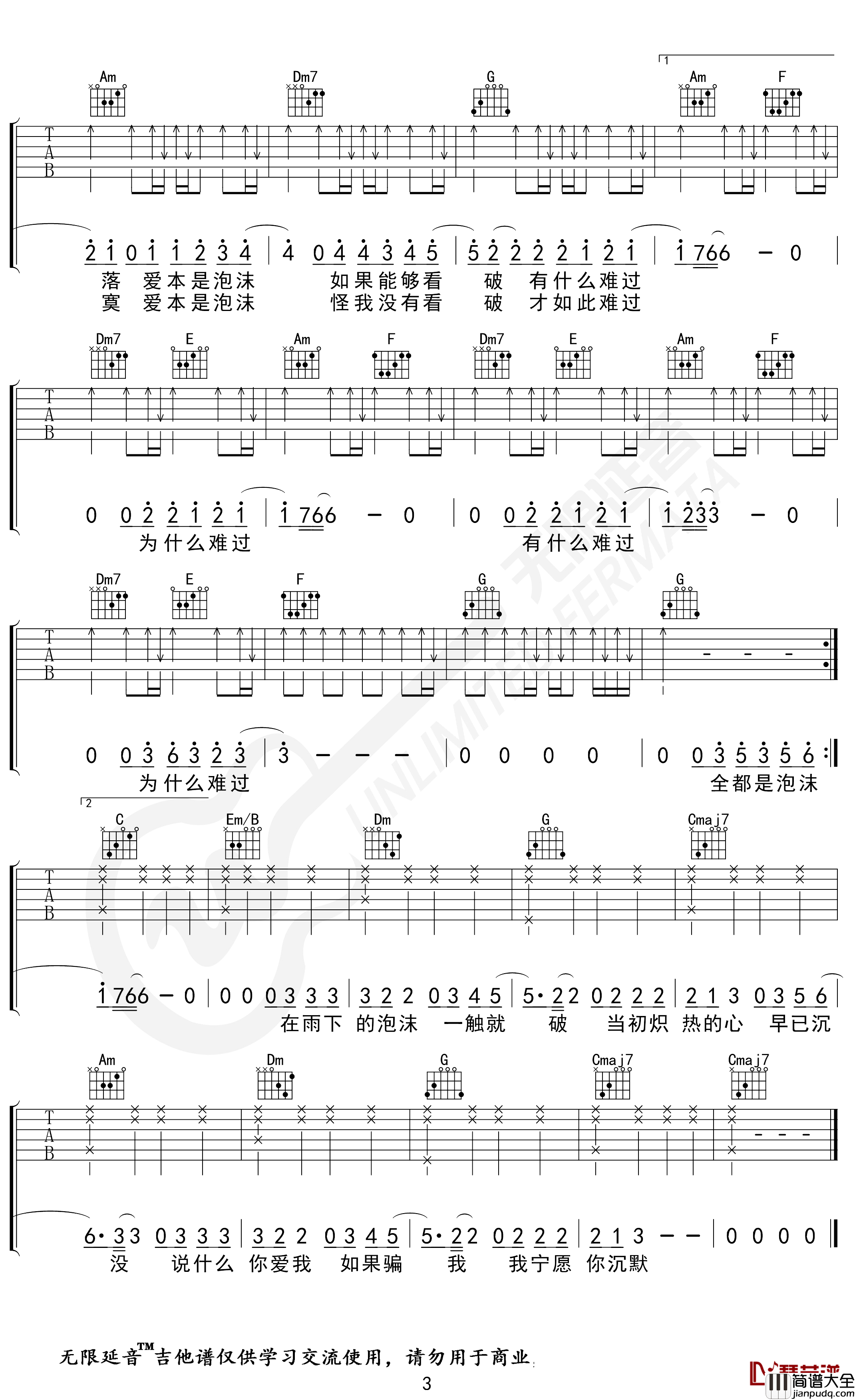 邓紫棋_泡沫_吉他谱_C调指法_无限延音编配