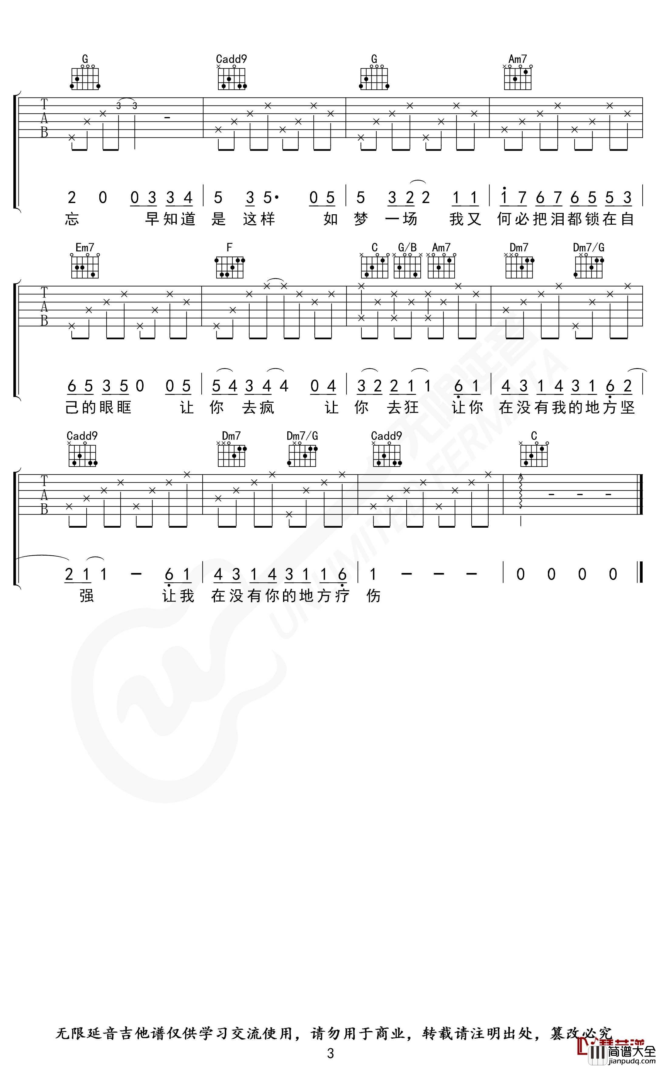 梦一场吉他谱_C调_那英_无限延音编配