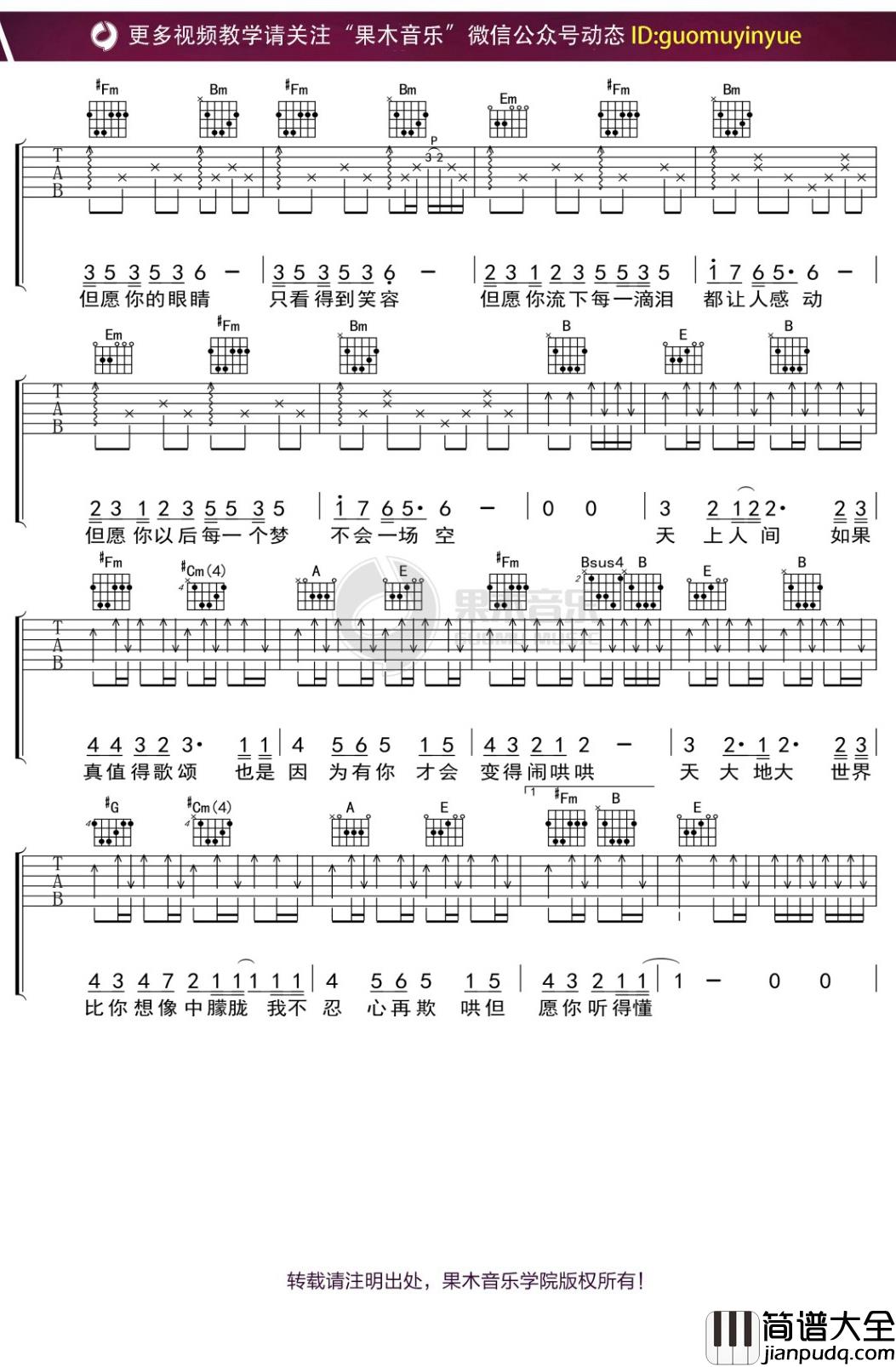 水木年华_人间_吉他谱_D调弹唱六线谱