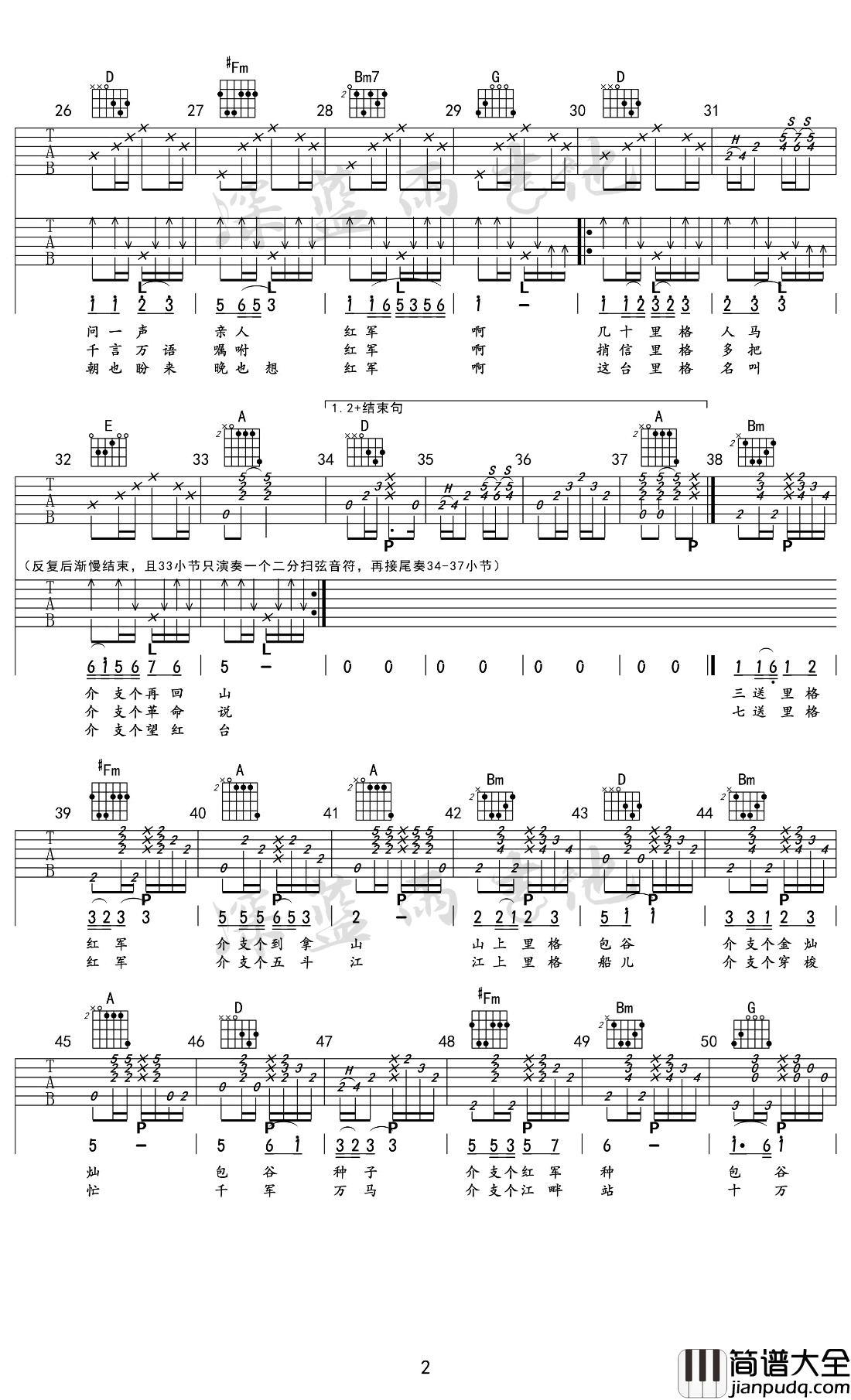 十送红军吉他谱_D调_刀郎/云朵_弹唱教学视频