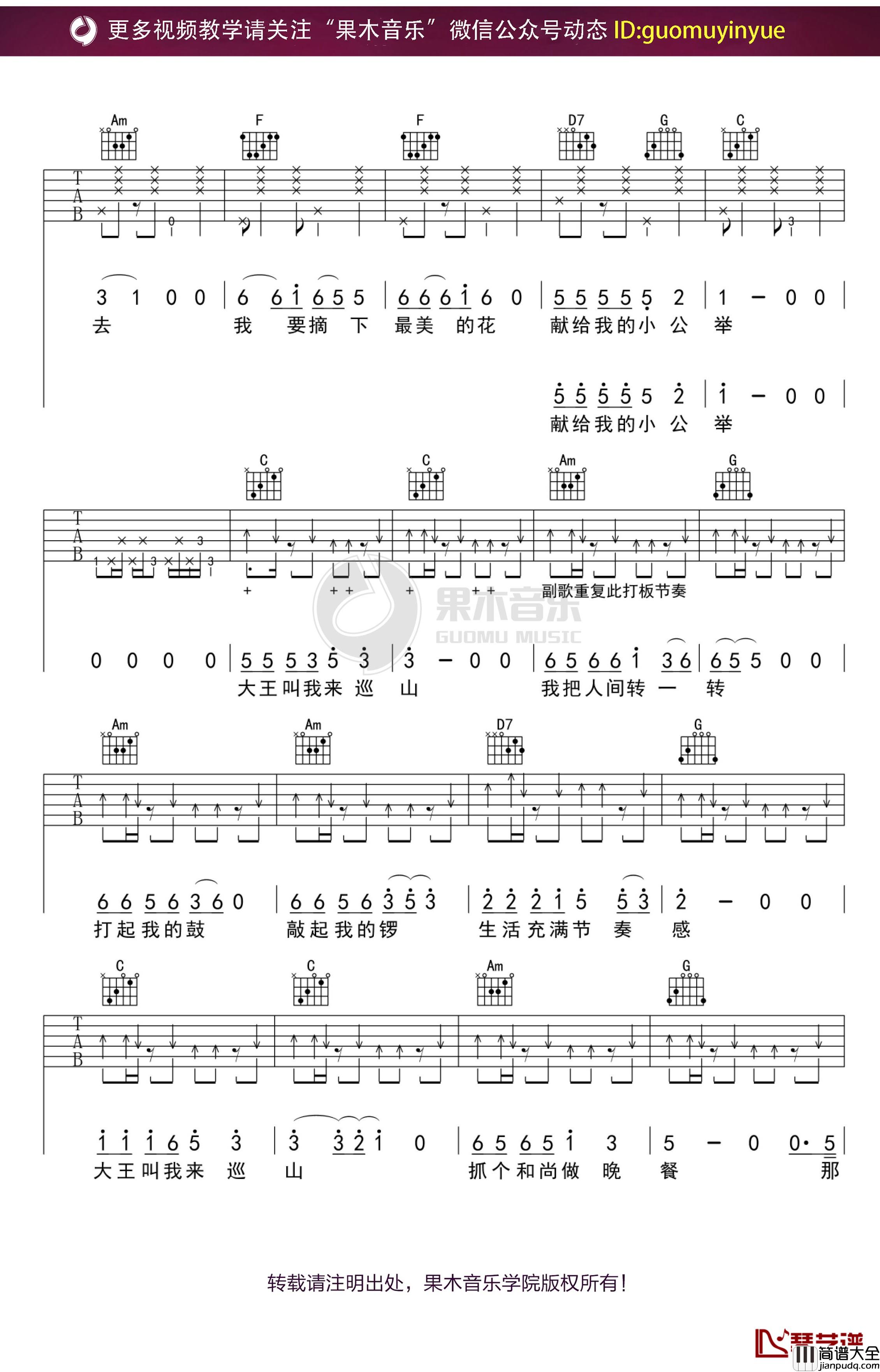 _大王叫我来巡山_吉他谱_C调果木浪子吉他弹唱教学曲谱