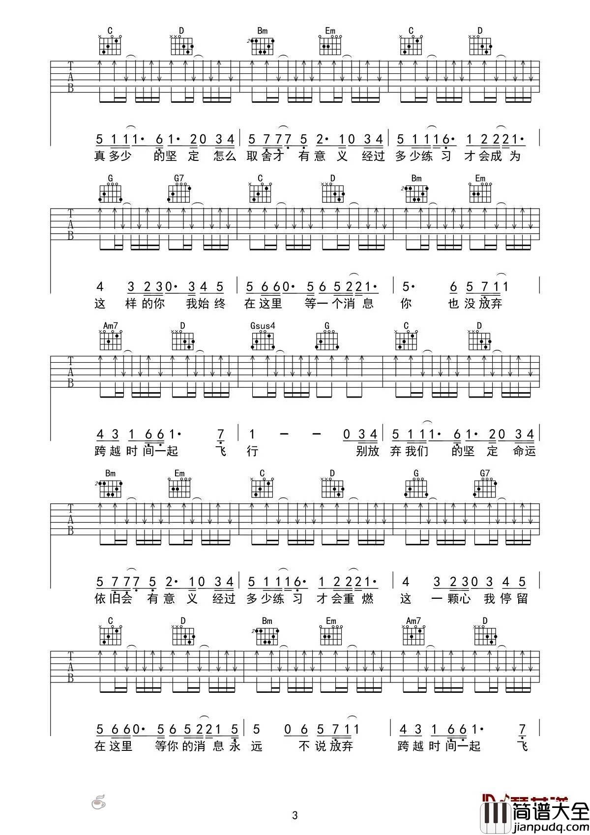 时间飞行吉他谱_A调_琴艺谱编配_朱一龙