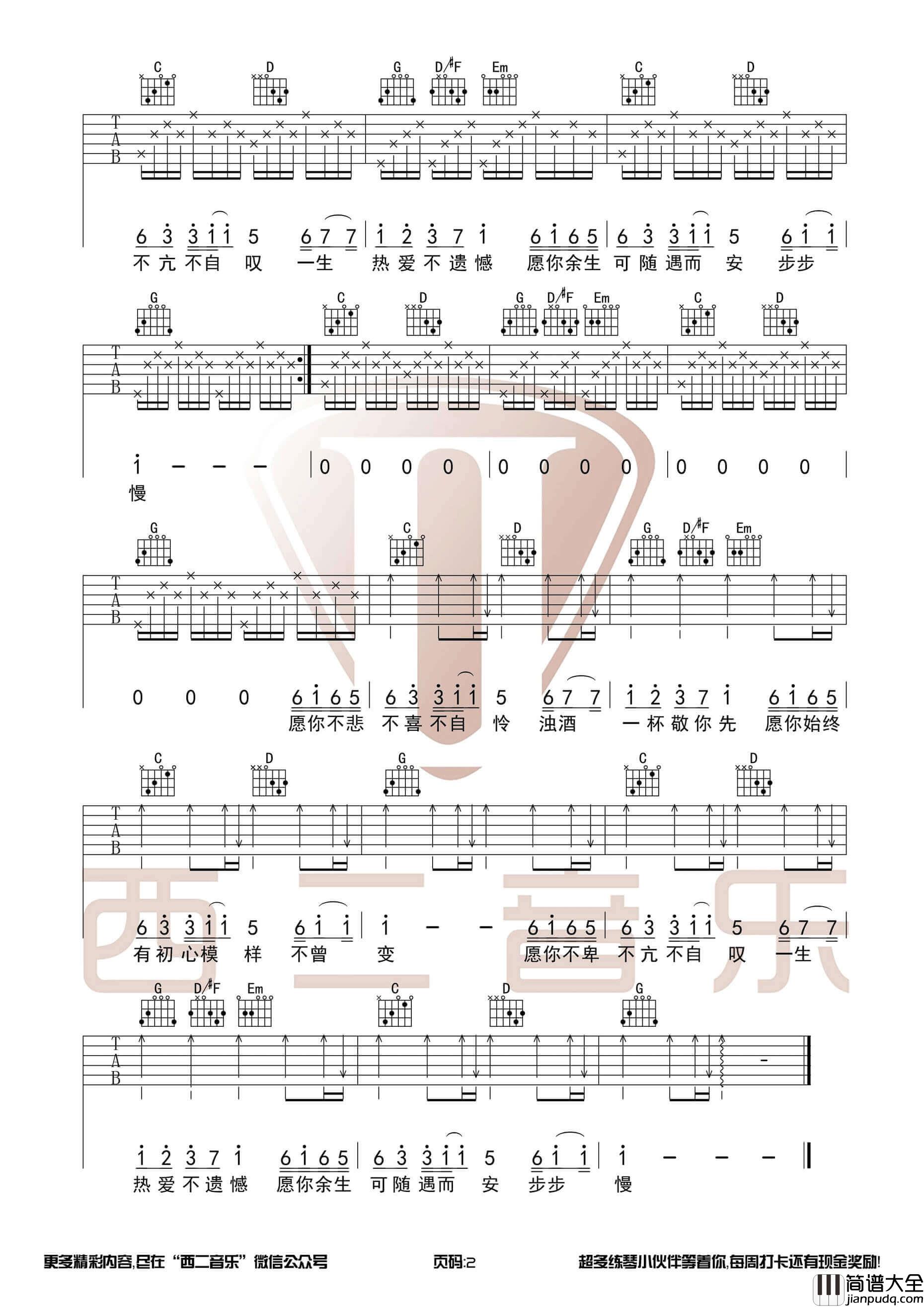 鱼书吉他谱_G调高清版_西二吉他编配_陈鸿宇