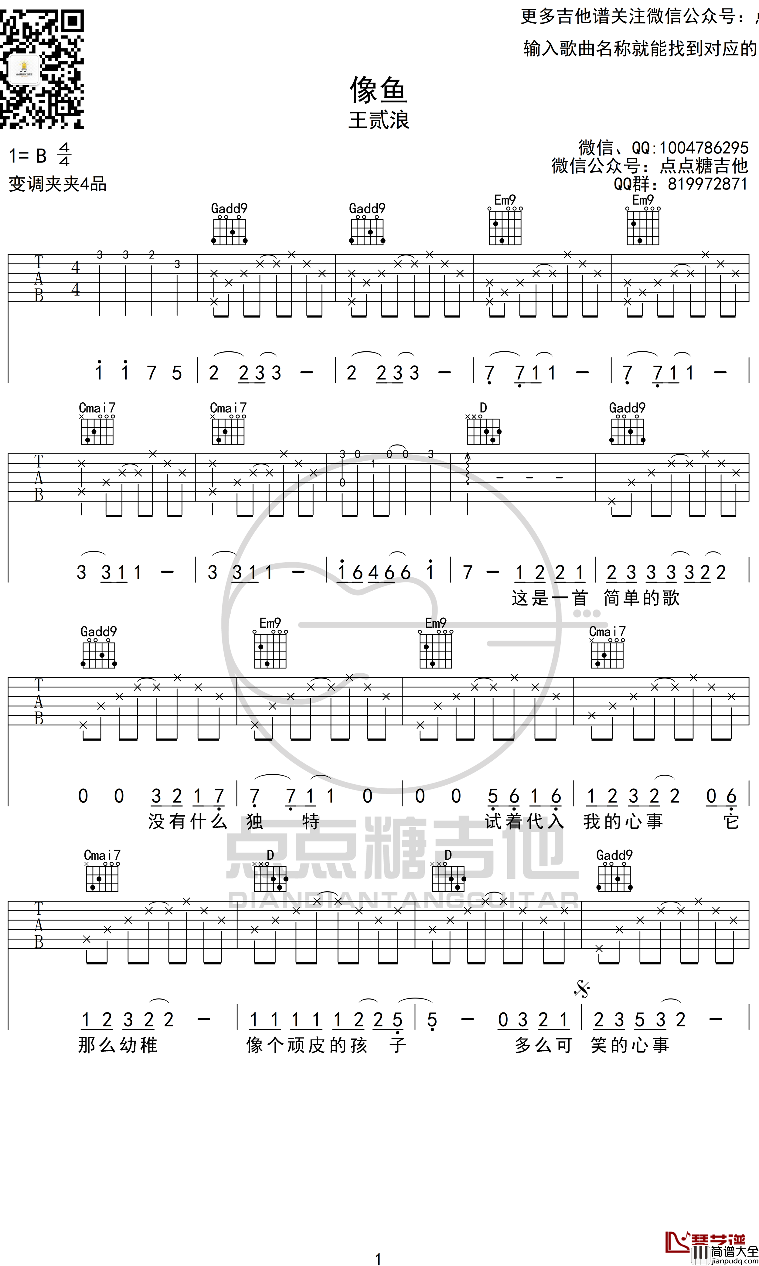 像鱼吉他谱_G调弹唱六线谱_王贰浪