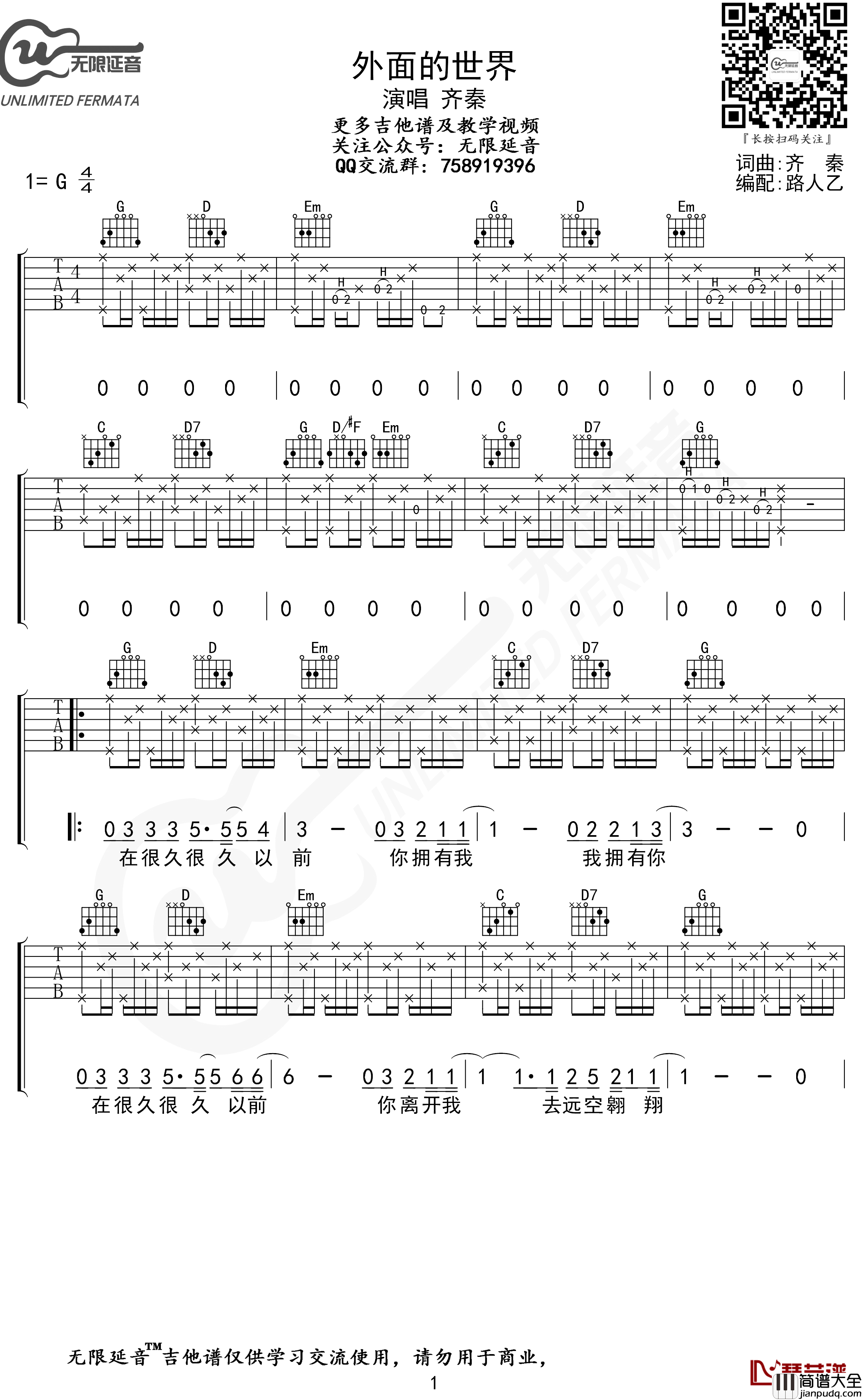 外面的世界吉他谱_齐秦_G调六线谱_无限延音编配