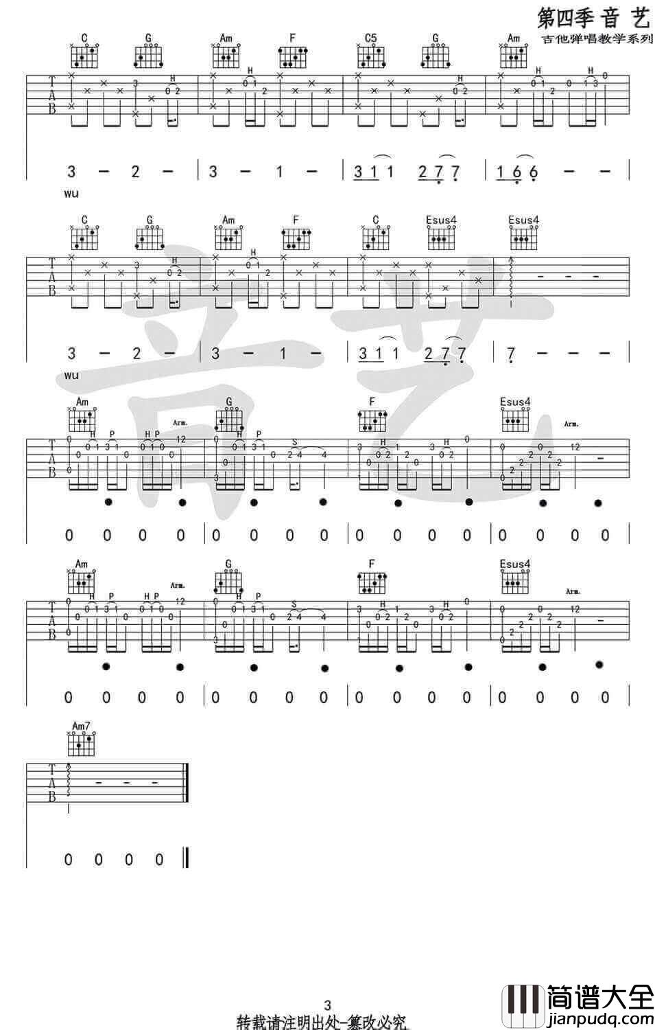 _早春的树_吉他谱_陈鸿宇_C调原版弹唱谱_高清六线谱