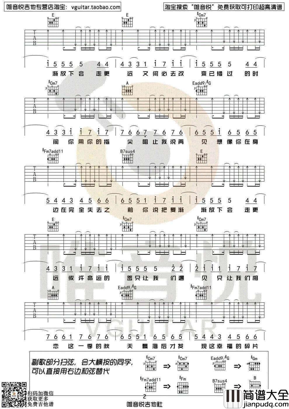 不能说的秘密吉他谱_E调附前奏_周杰伦