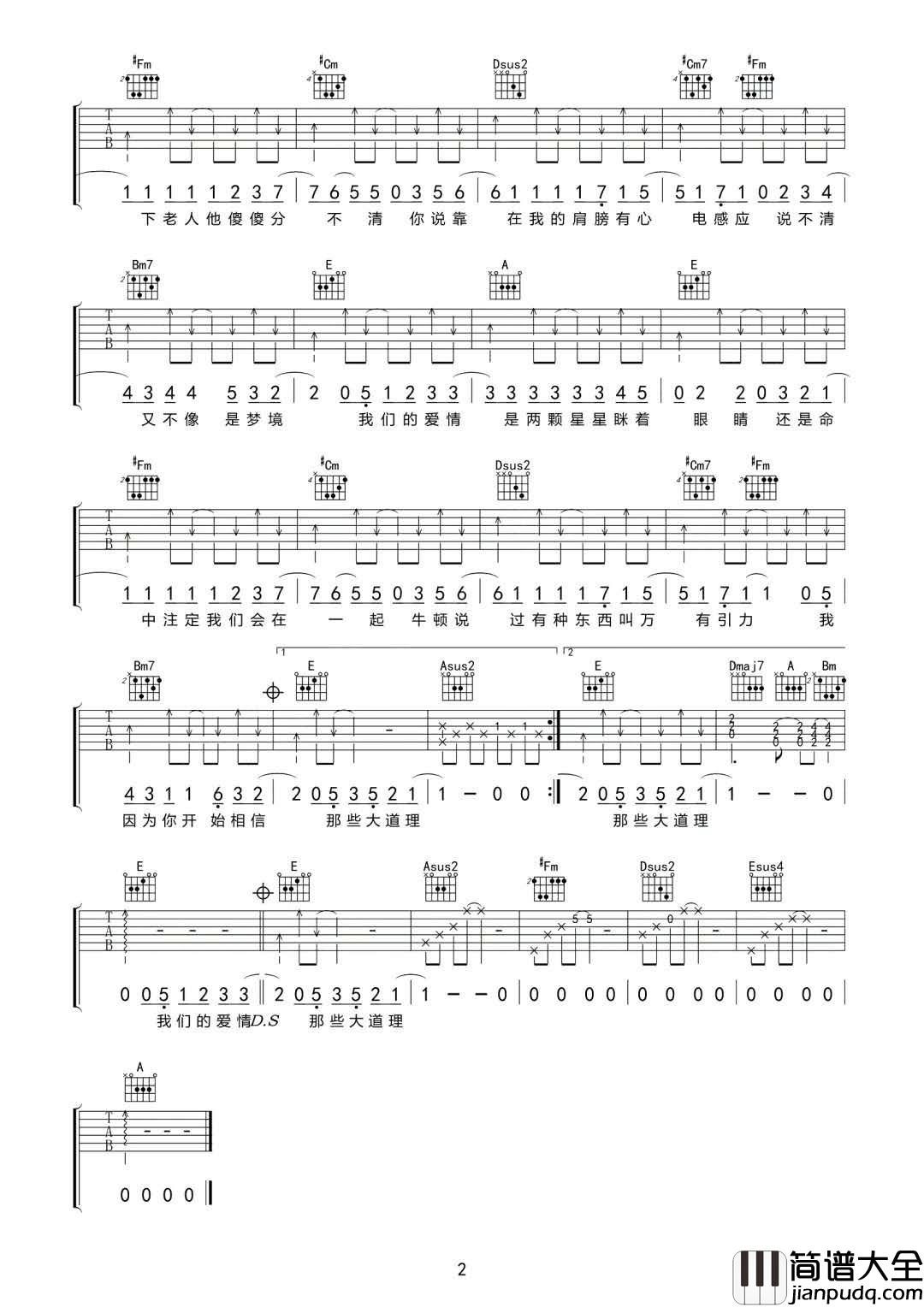 _万有引力_吉他谱_汪苏泷_A调原版弹唱六线谱