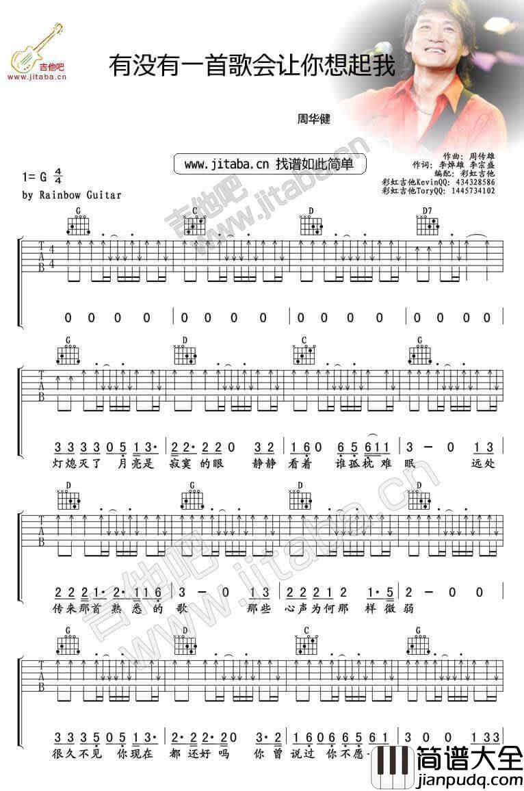 有没有一首歌会让你想起我吉他谱_G调_吉他吧编配_周华健