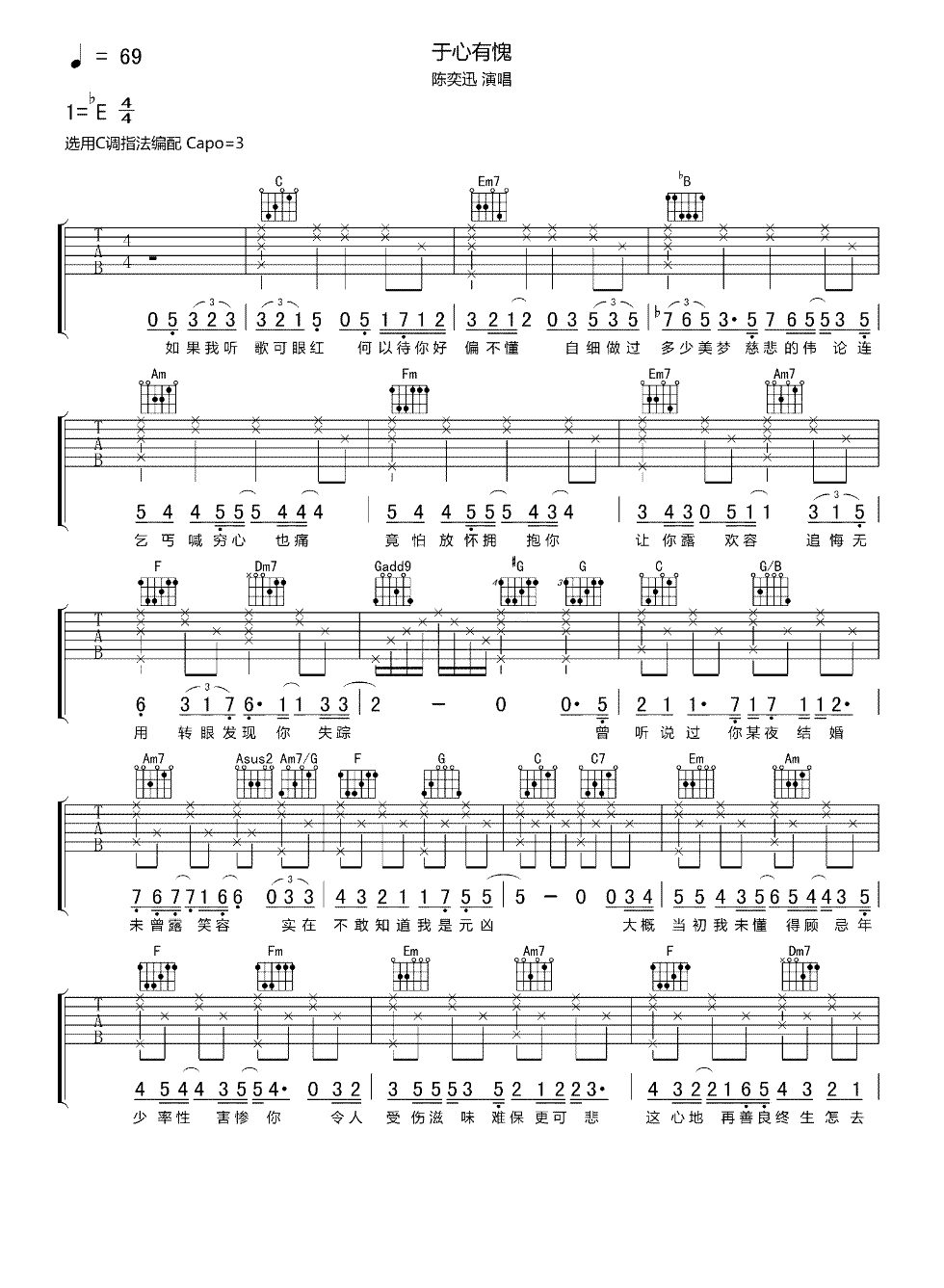 _于心有愧_吉他谱_陈奕迅_C调弹唱六线谱_高清图片谱