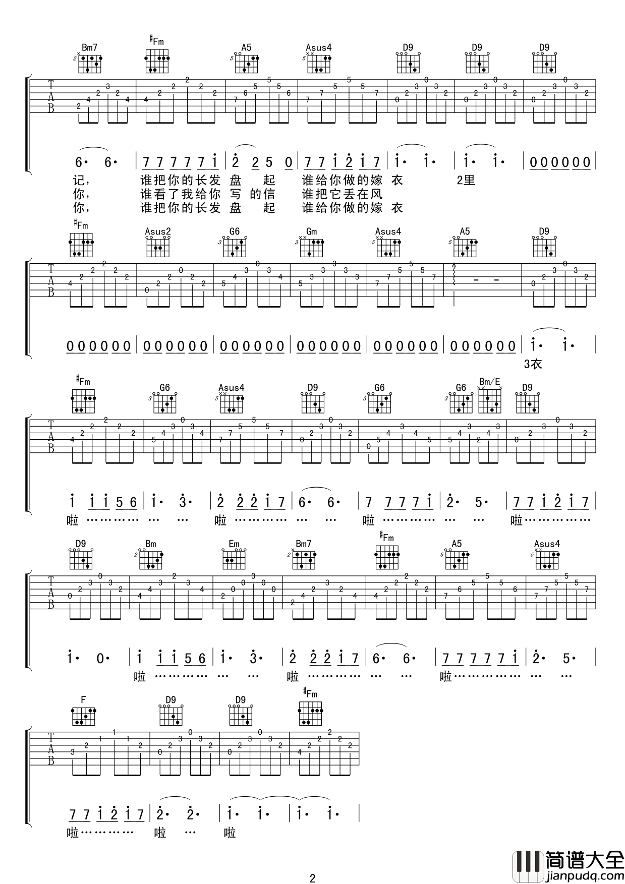 同桌的你吉他谱_D调精选半17吉他编配_老狼