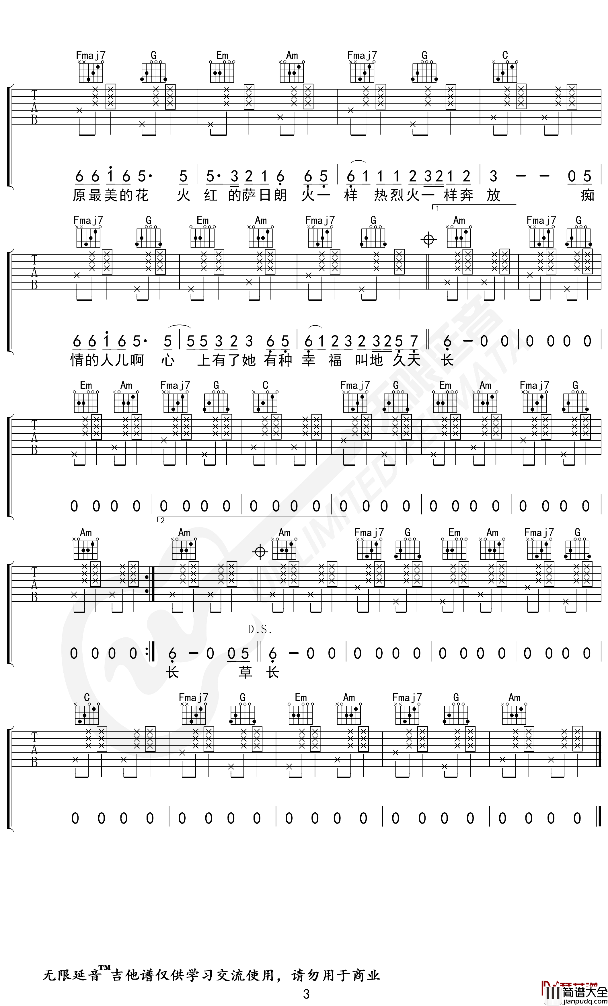 火红的萨日朗吉他谱_要不要买菜_C调弹唱谱_无限延音编配