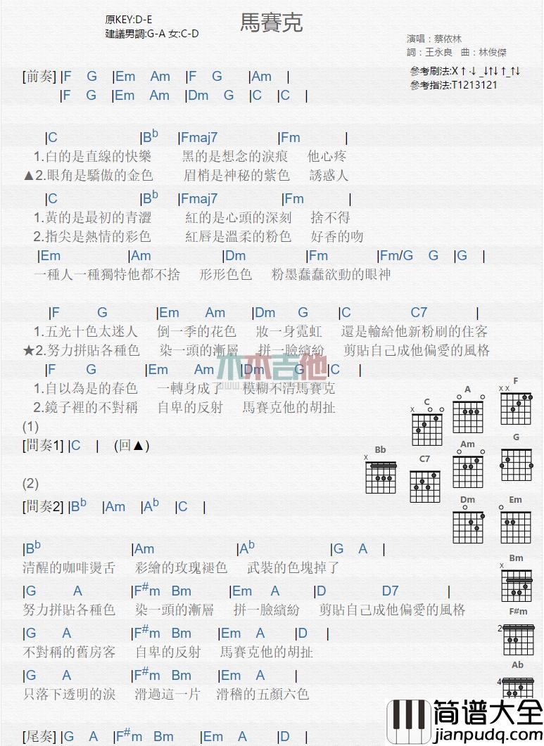 马赛克_吉他谱_蔡依林