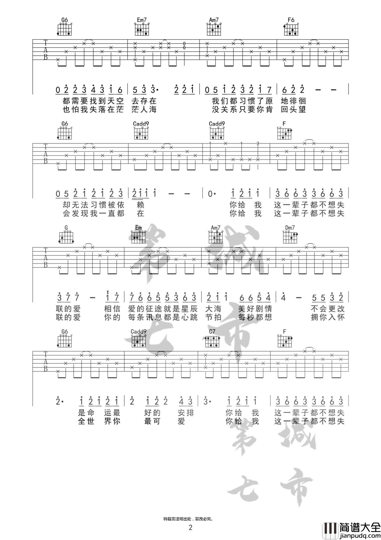 永不失联的爱吉他谱_D调女生版_单依纯
