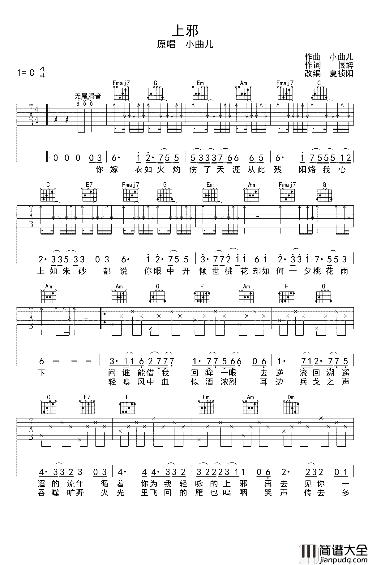上邪吉他谱_小曲儿_C调_弹唱谱_古风歌曲