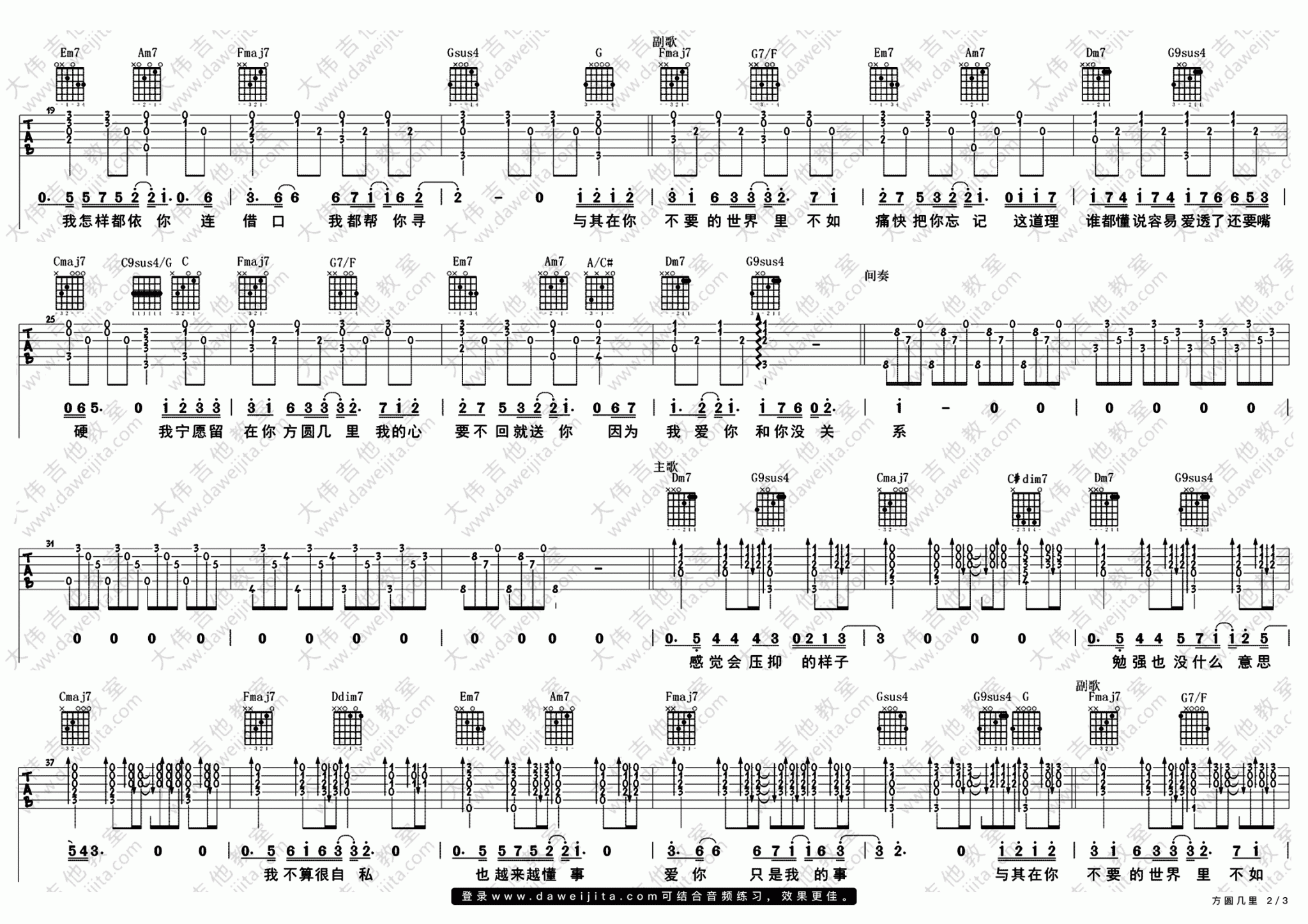 方圆几里(吉他谱)_大伟吉他_C调六线谱_薛之谦 方圆几里(吉他谱)_大伟吉他_C调六线谱_薛之谦