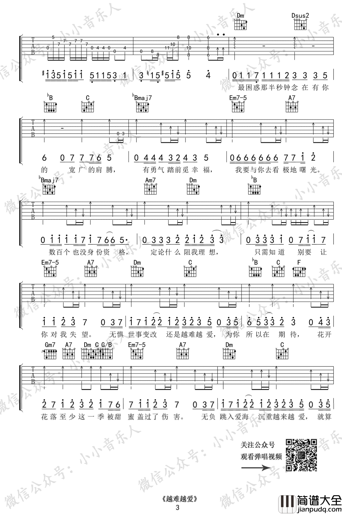 越难越爱吉他谱_吴若希_使徒行者_主题曲弹唱谱
