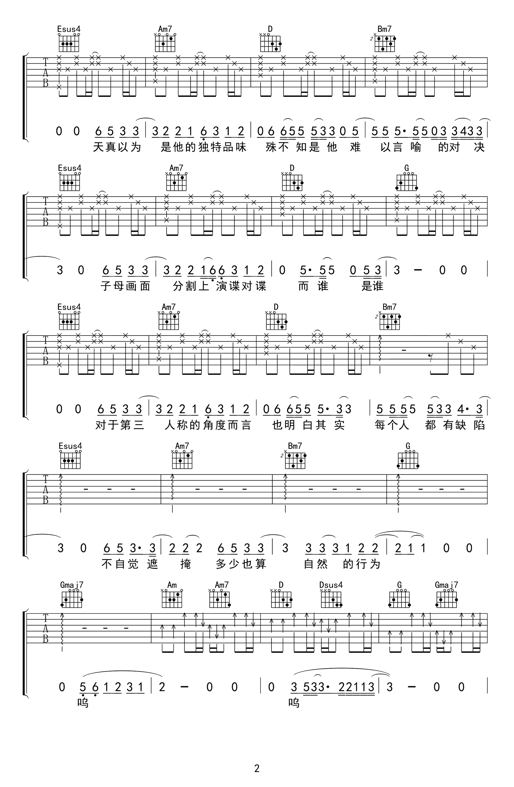 第三人称吉他谱_Hush_G调弹唱谱_高清六线谱