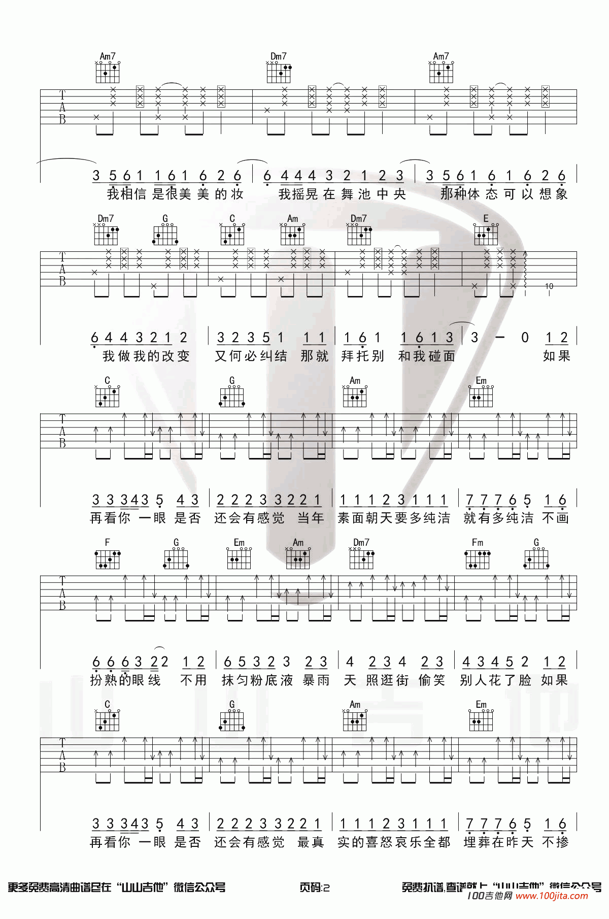 素颜吉他谱_许嵩_C调吉他弹唱谱