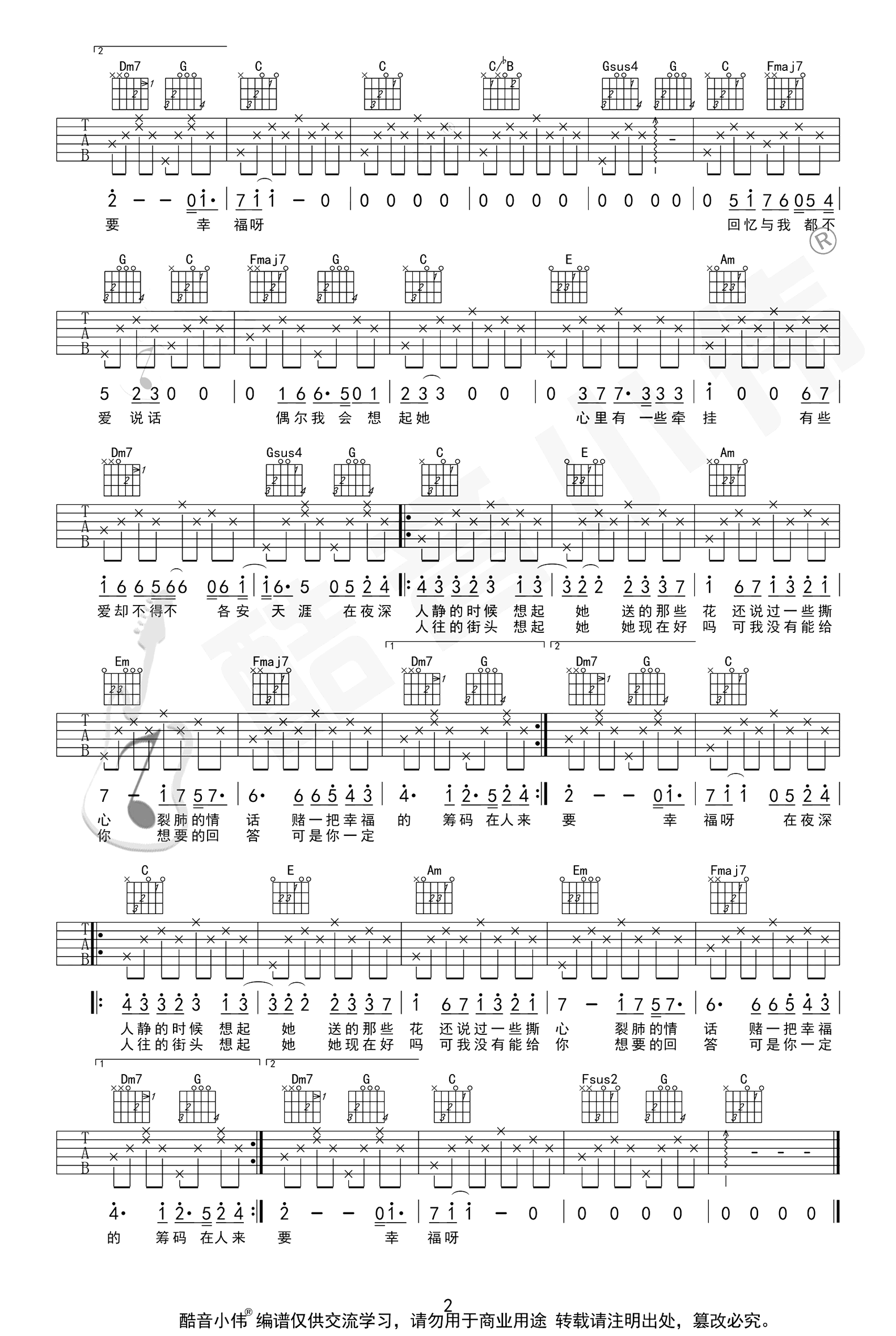 你一定要幸福吉他谱_何洁_C调简单版_弹唱六线谱