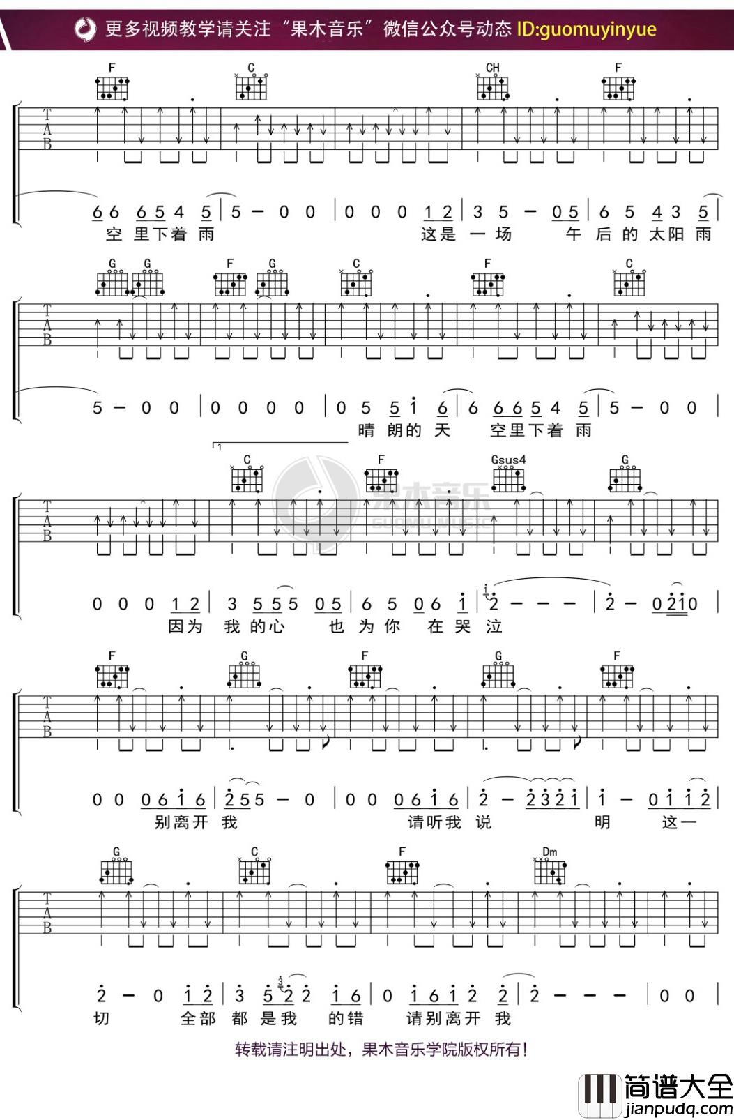 齐秦_太阳雨火车快开_吉他谱_弹唱六线谱