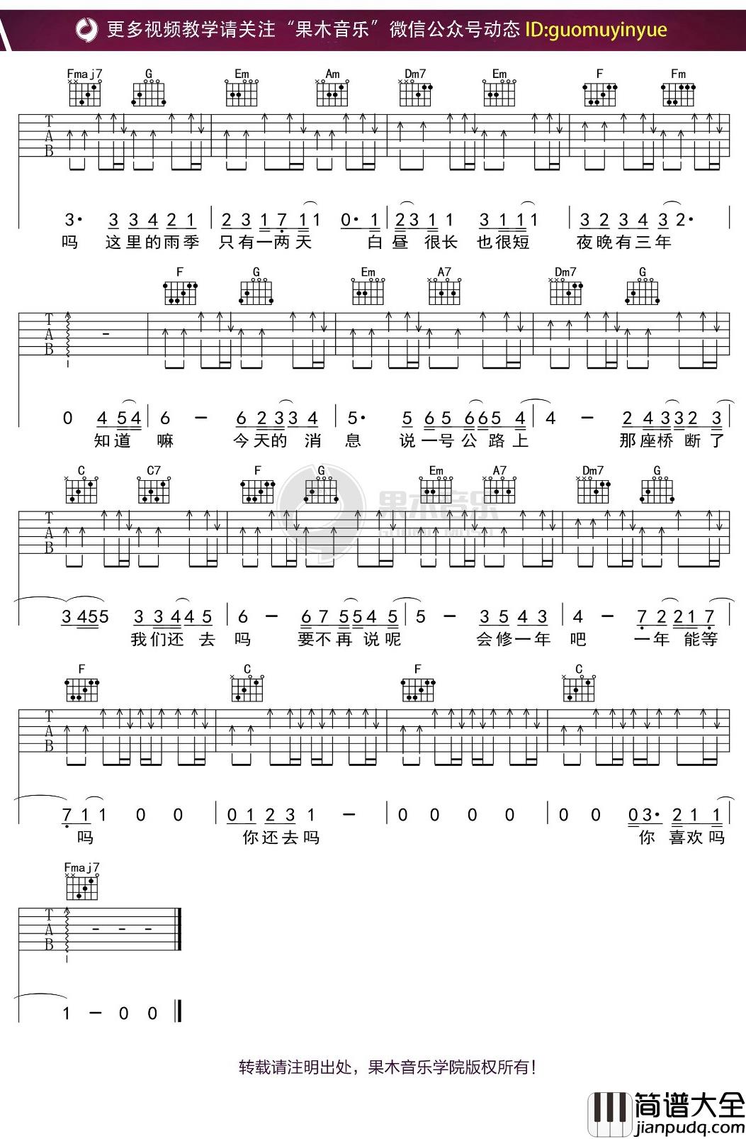 陈绮贞_我喜欢上你时的内心活动_吉他谱_C调弹唱六线谱