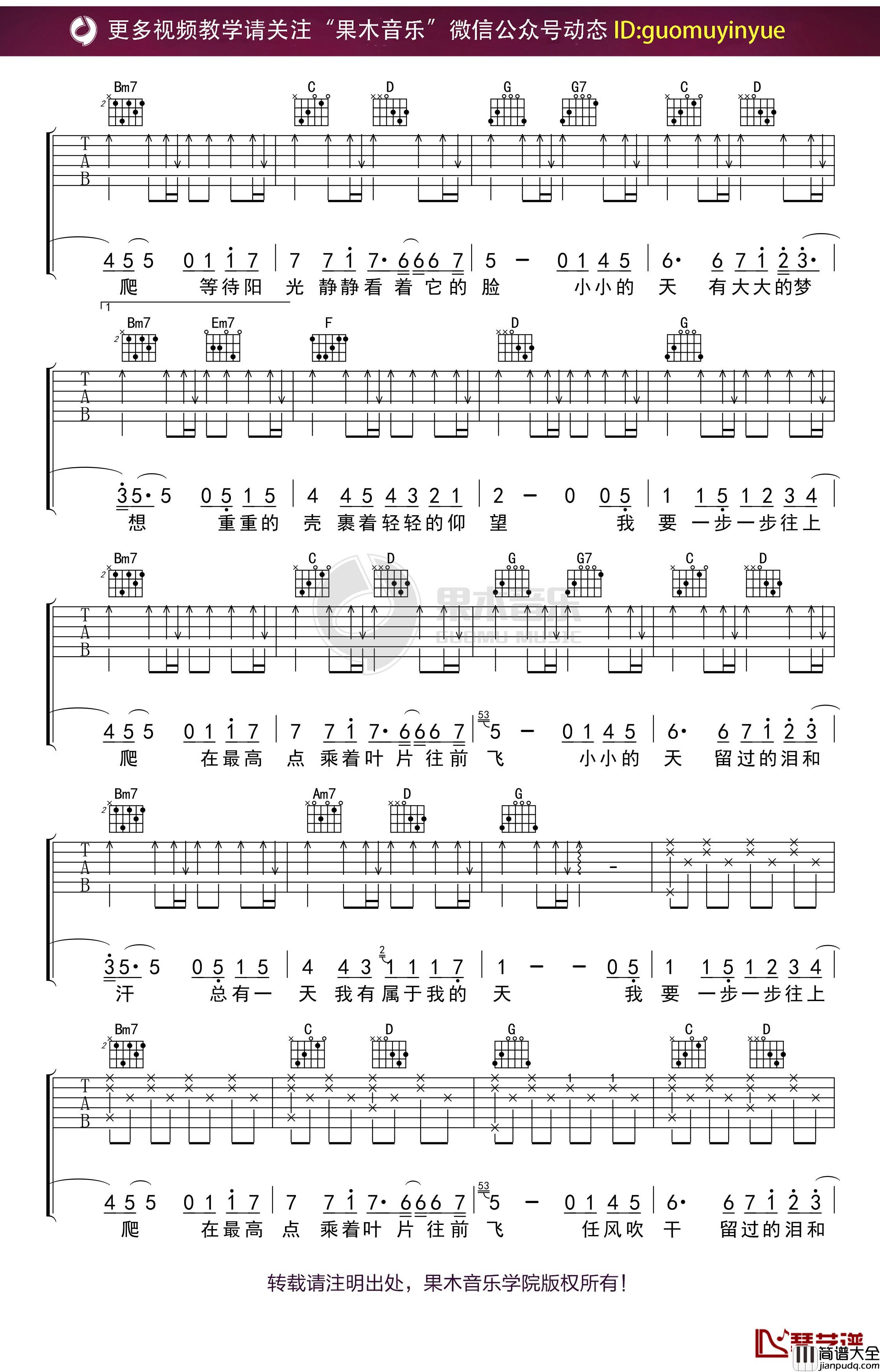 周杰伦_蜗牛_吉他谱_G调弹唱六线谱