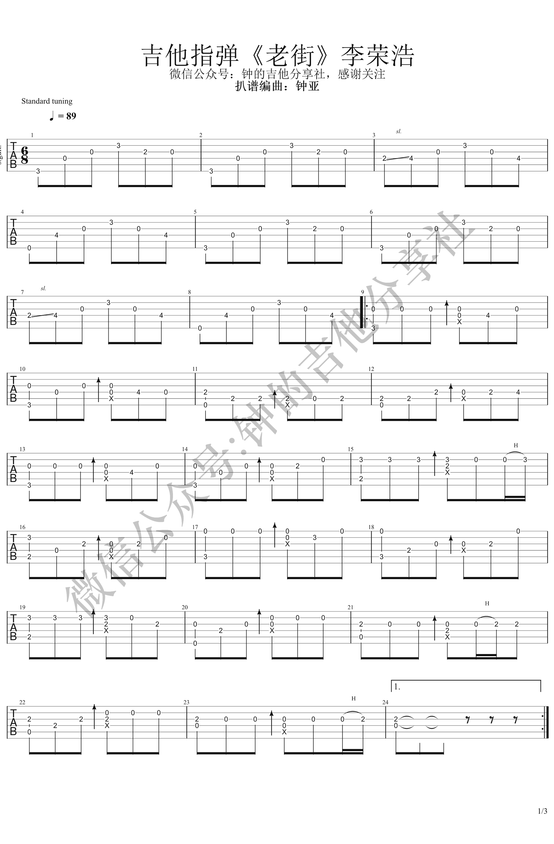 老街指弹谱_李荣浩_吉他独奏谱_指弹演示视频