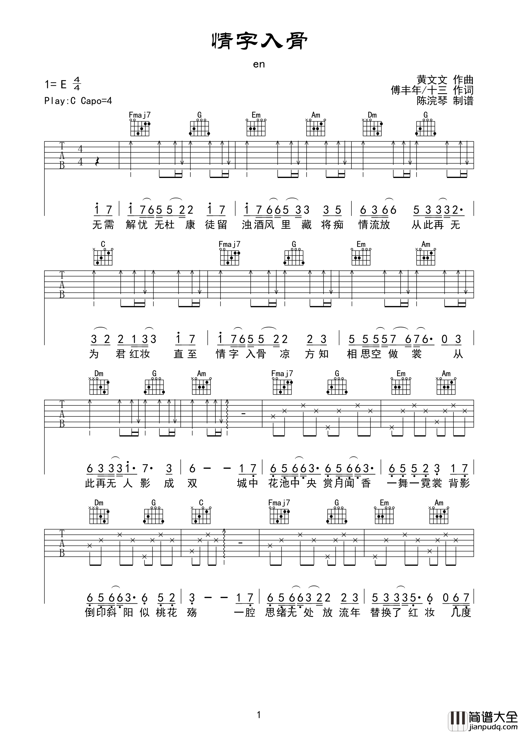 en_情字入骨_吉他谱_C调吉他弹唱谱