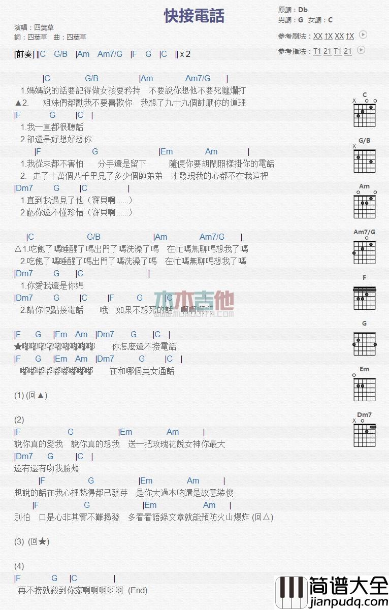 快接电话_吉他谱_朱主爱