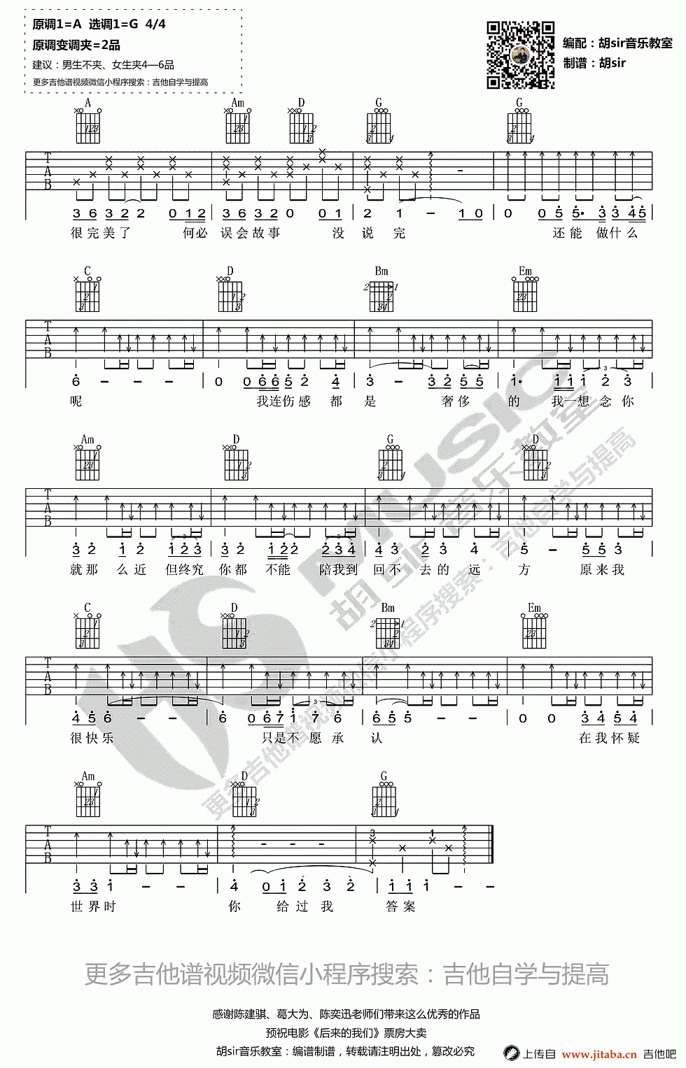 我们_G调吉他谱_陈奕迅